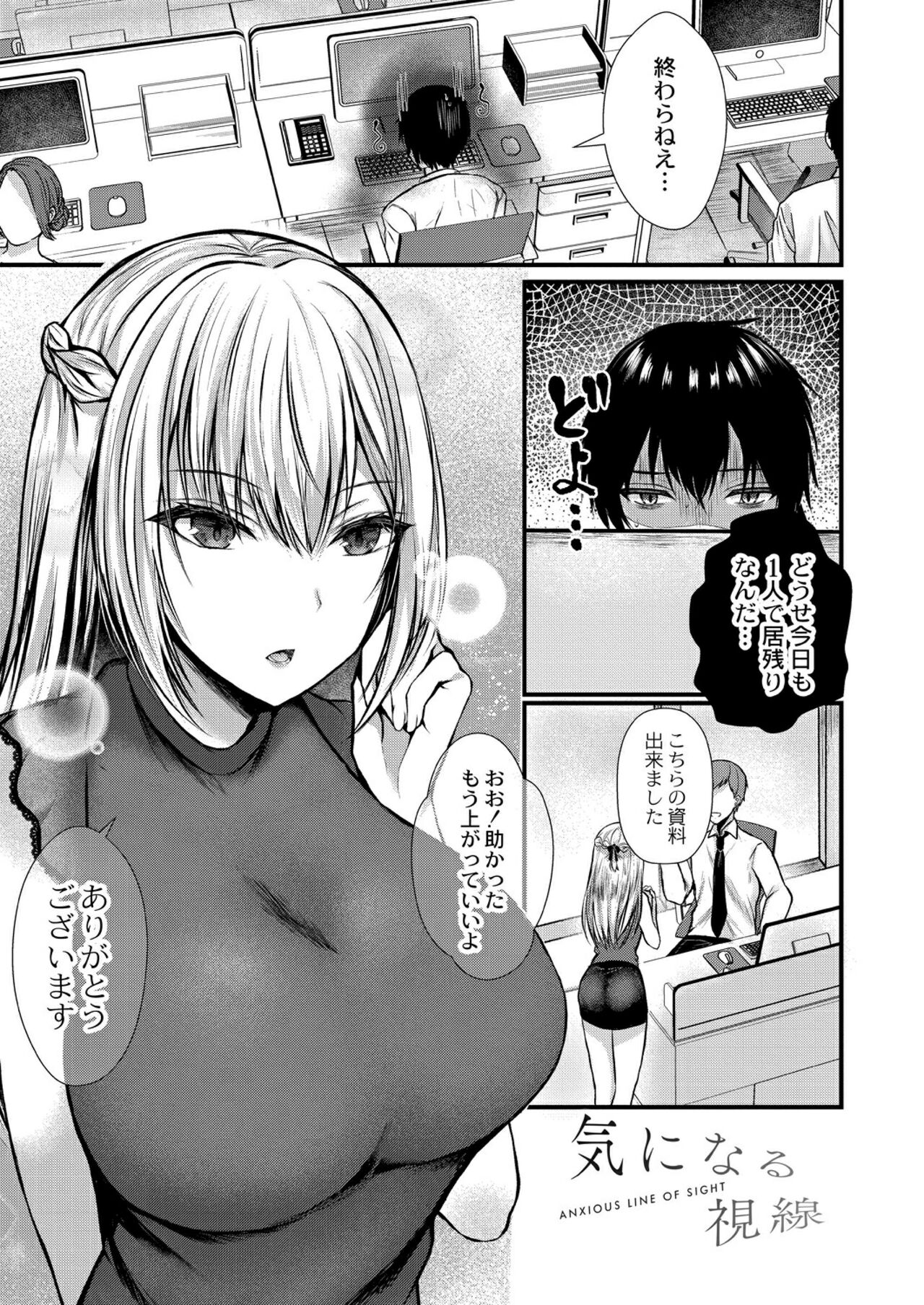 Bokura no Junai - Page 59
