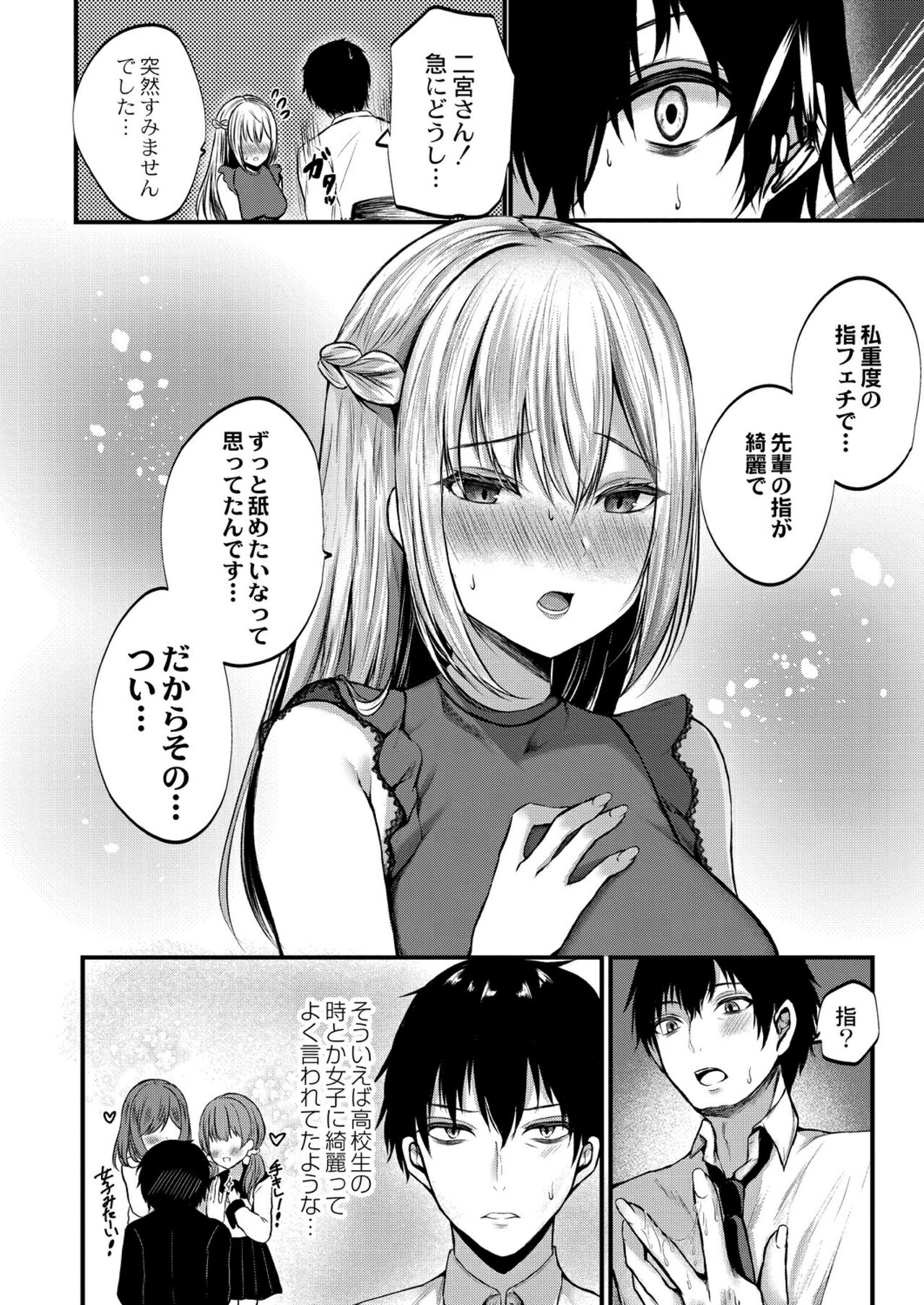Bokura no Junai - Page 66