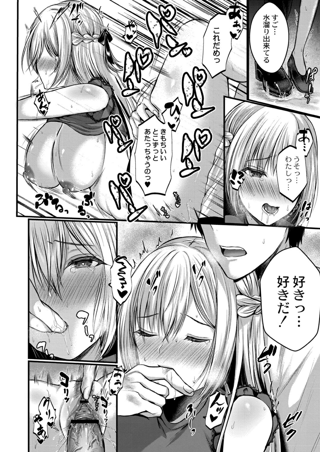 Bokura no Junai - Page 80