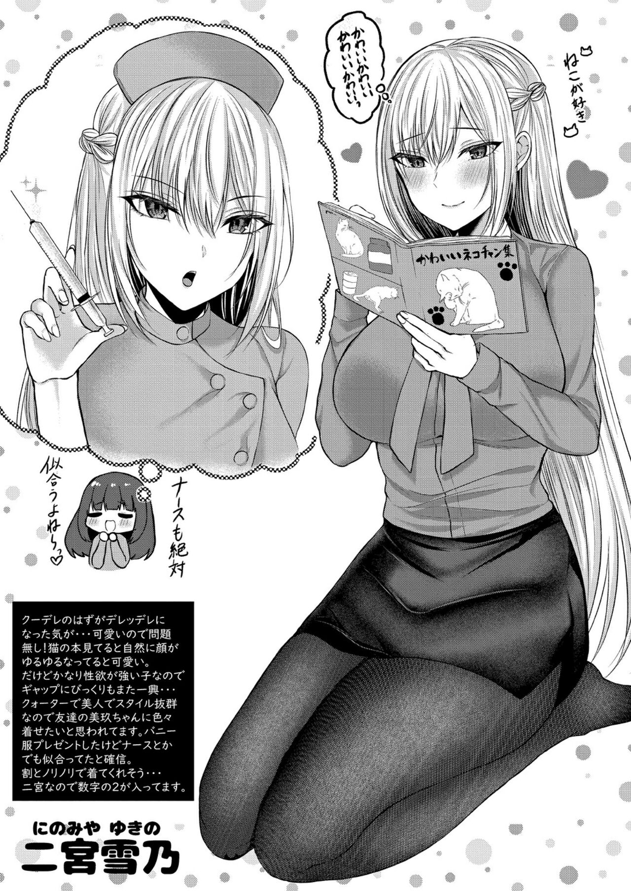 Bokura no Junai - Page 85