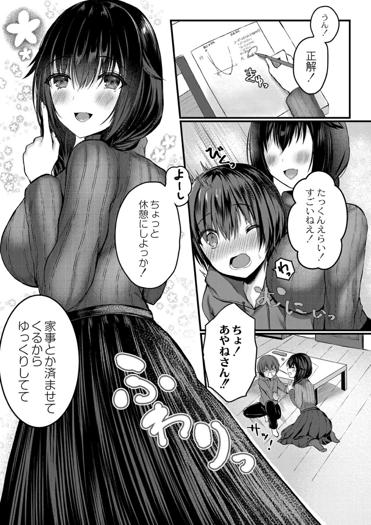 Bokura no Junai - Page 89