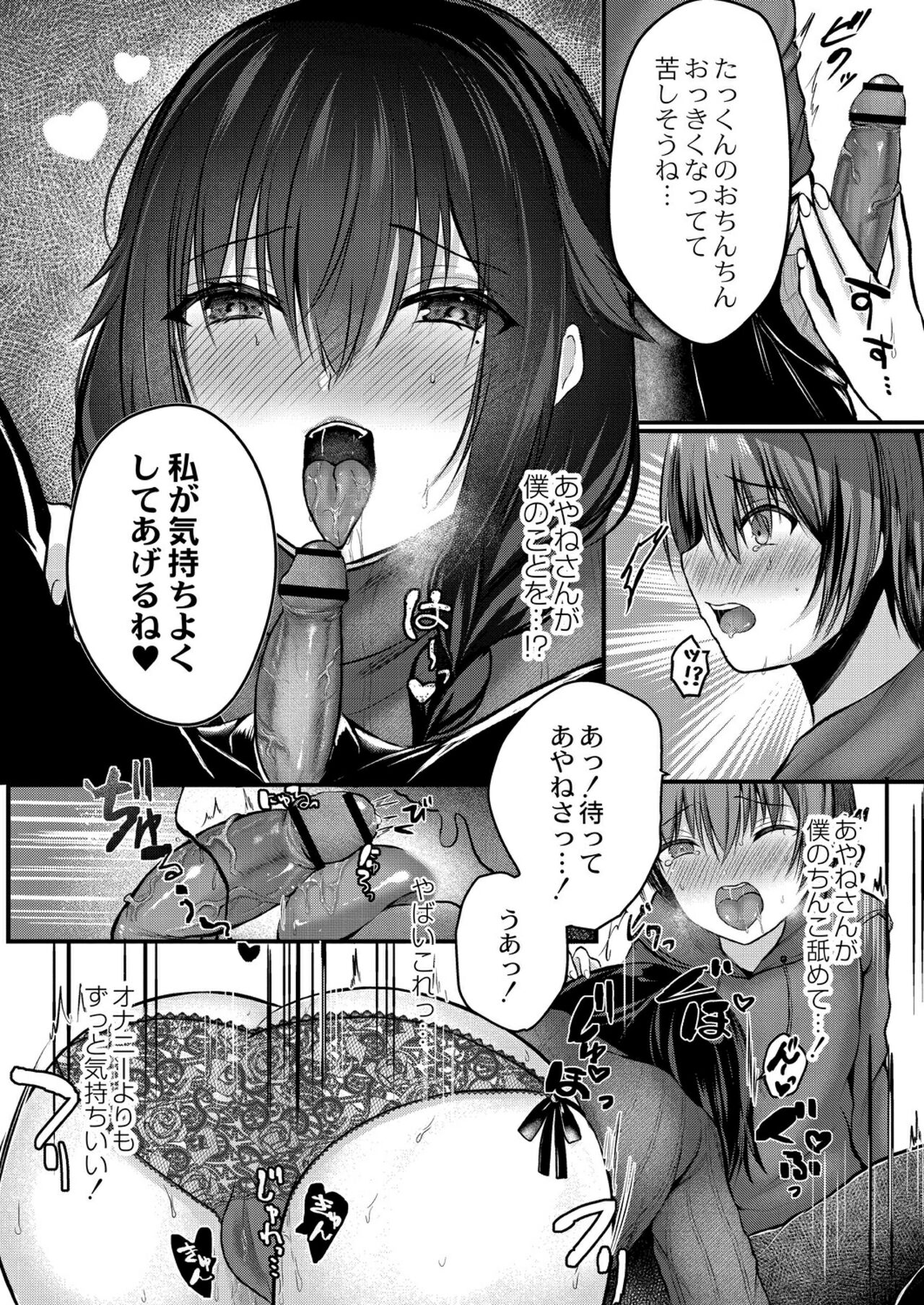 Bokura no Junai - Page 94