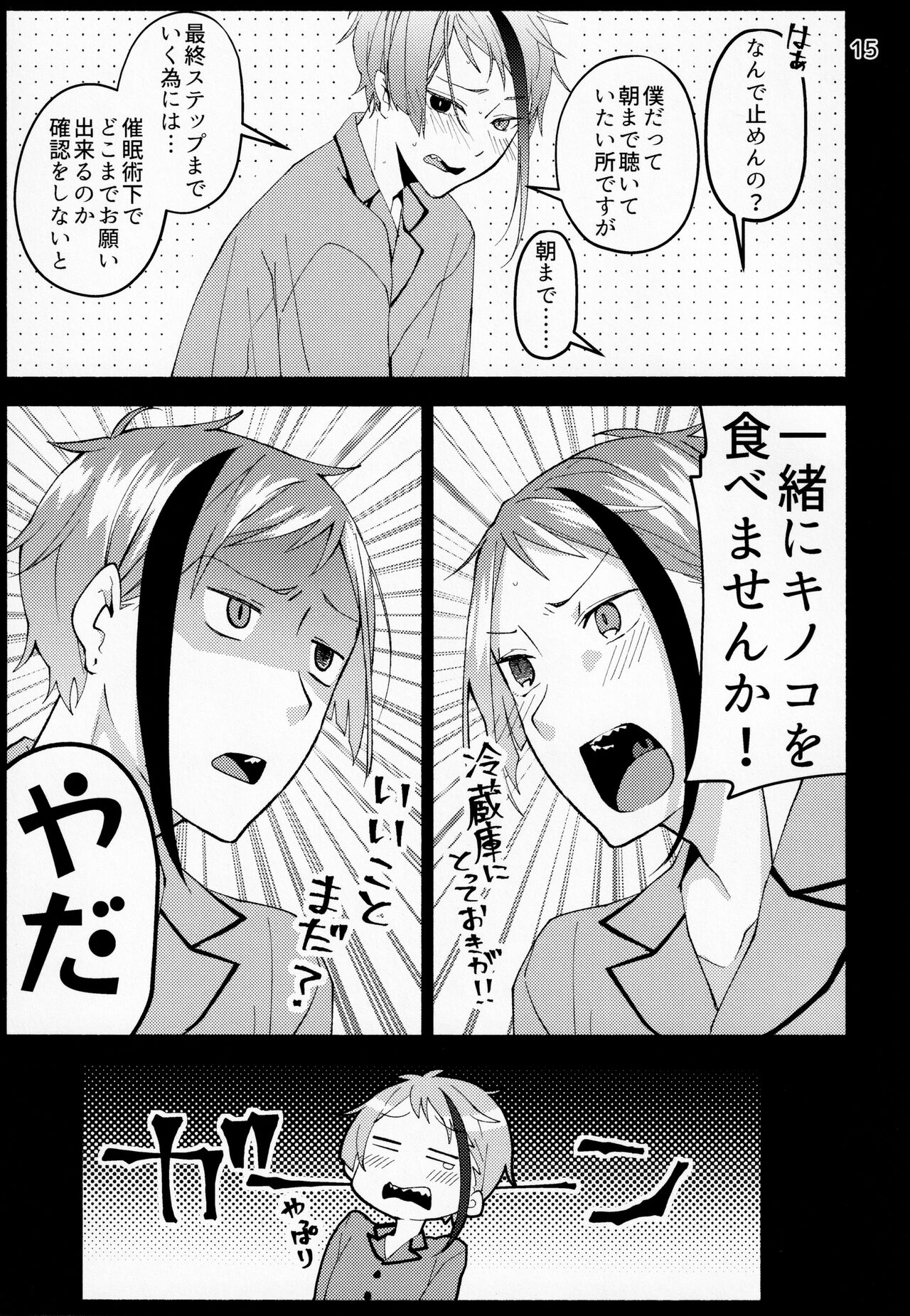 Saiminjutsu de Shiawase ni Narimashita - Page 13
