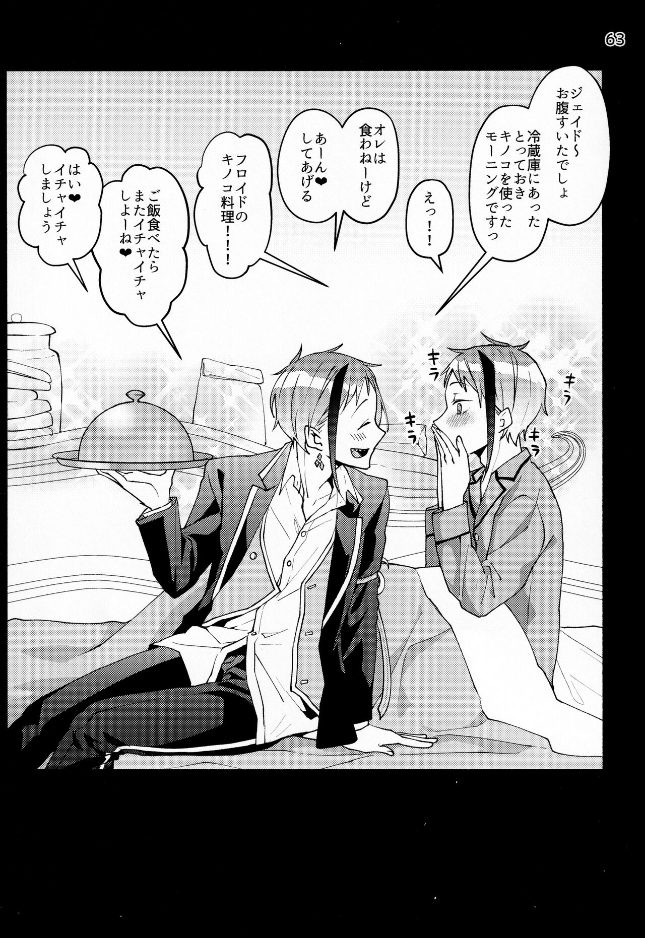 Saiminjutsu de Shiawase ni Narimashita - Page 60