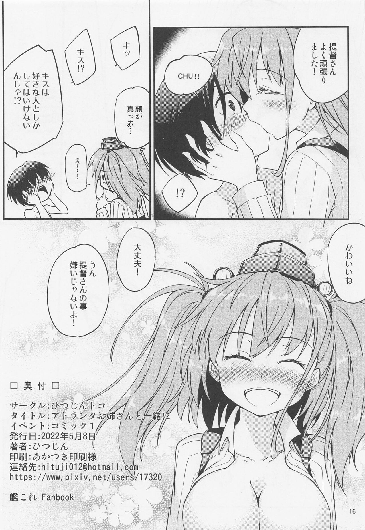 Atlanta Onee-san to Issho ni - Page 17
