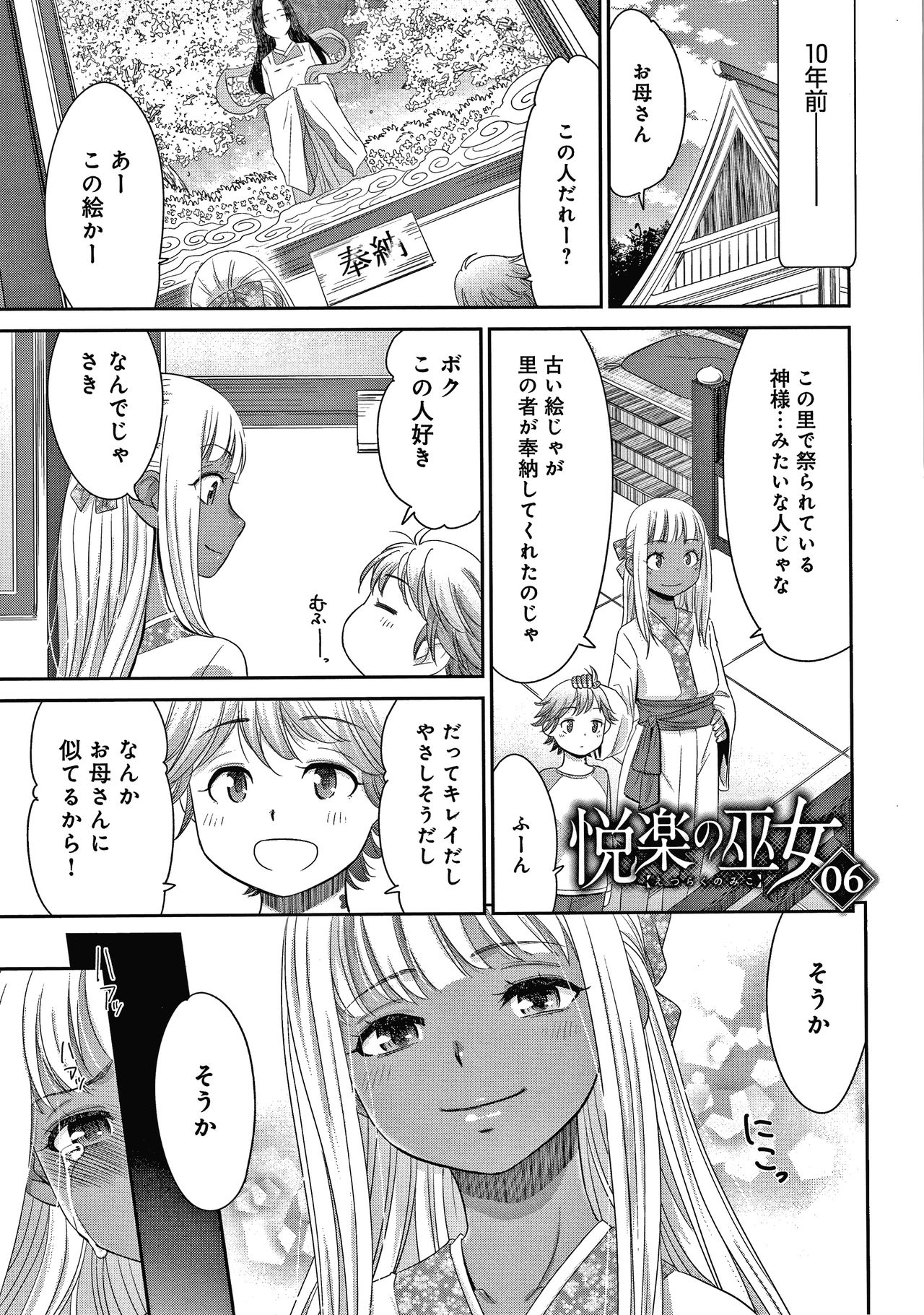 Etsuraku no Miko - Page 106