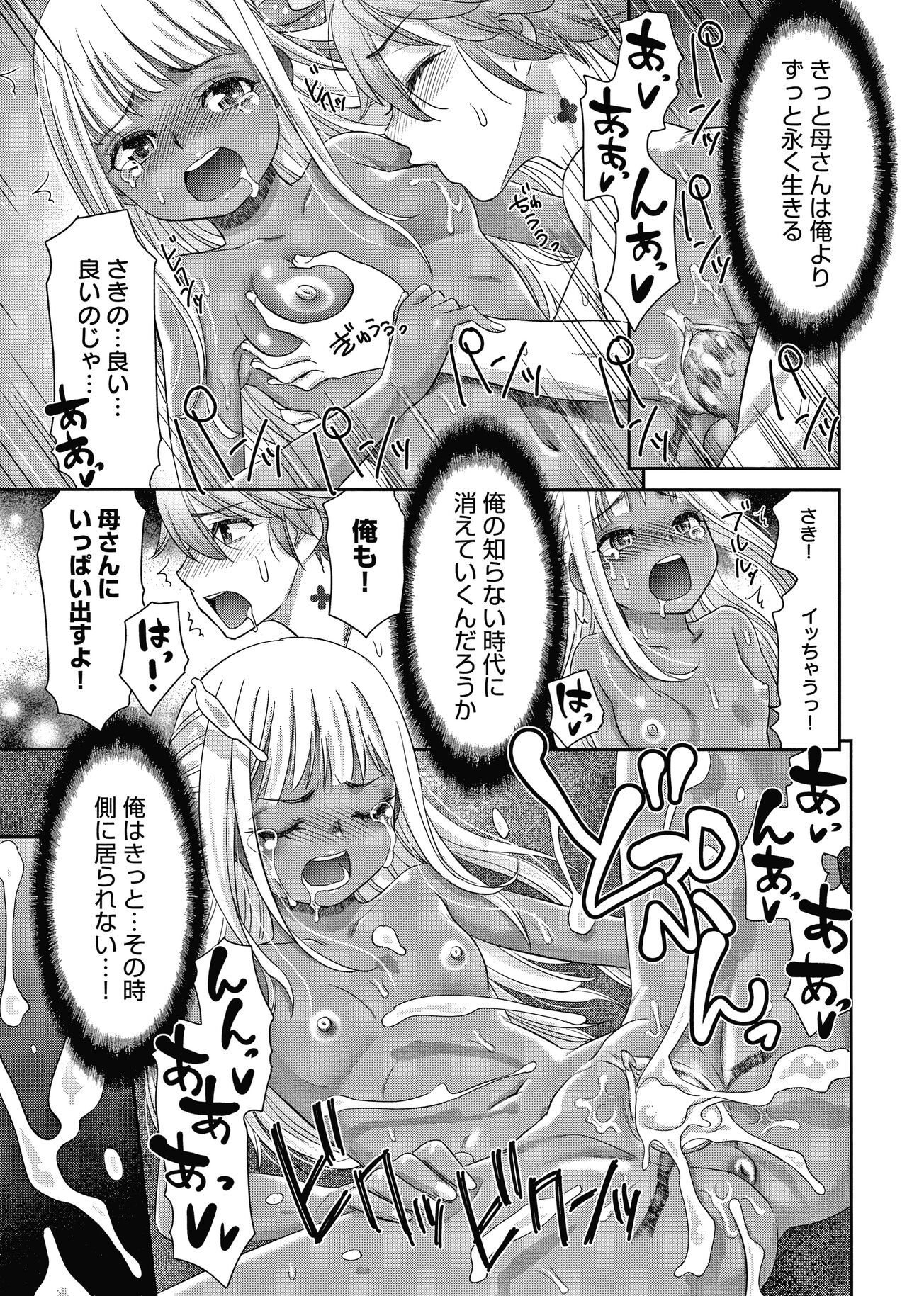 Etsuraku no Miko - Page 116