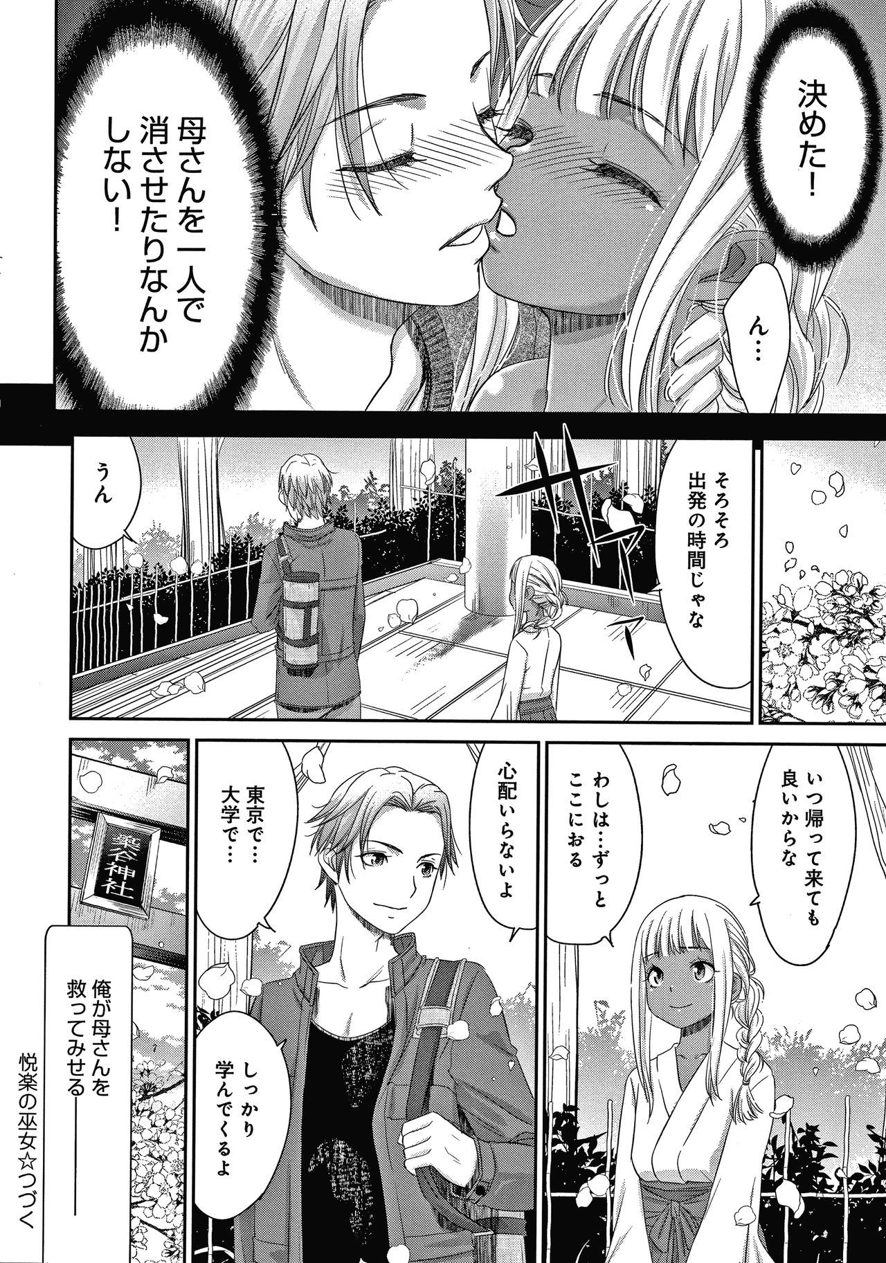Etsuraku no Miko - Page 125