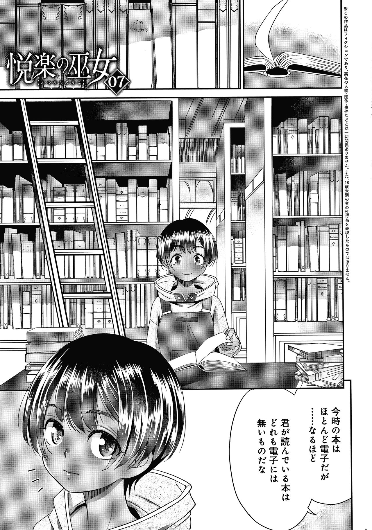 Etsuraku no Miko - Page 126