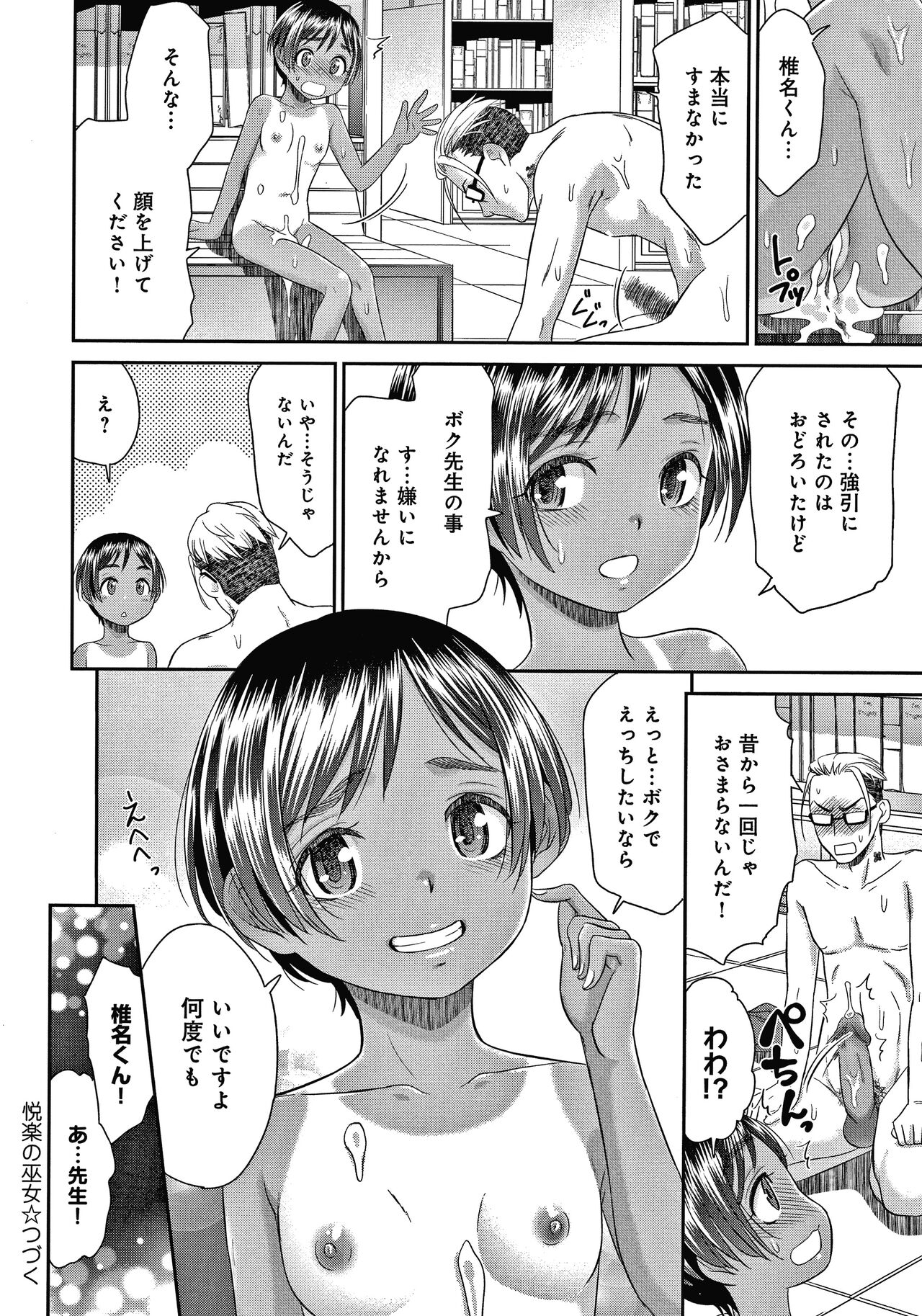 Etsuraku no Miko - Page 145