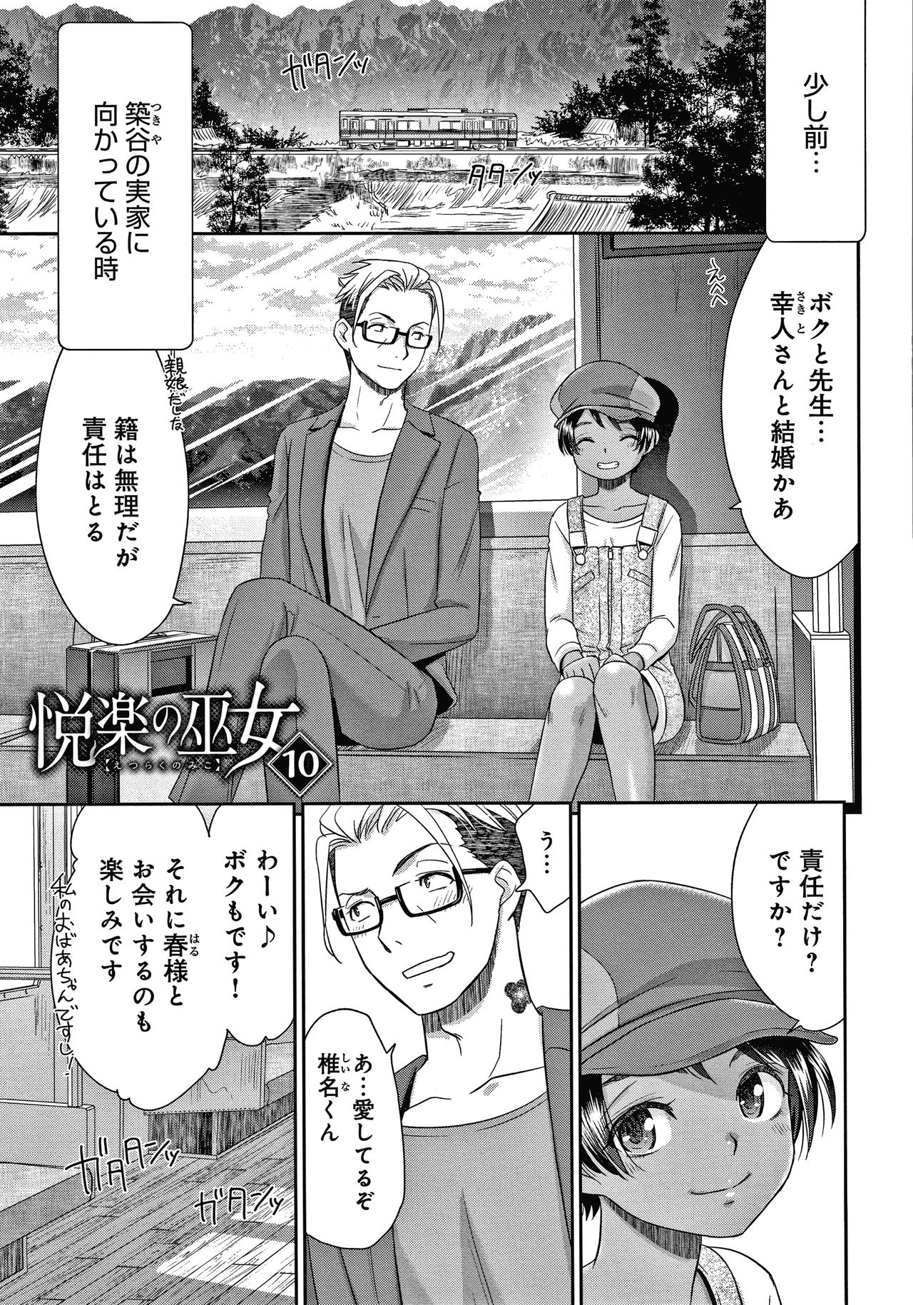 Etsuraku no Miko - Page 186