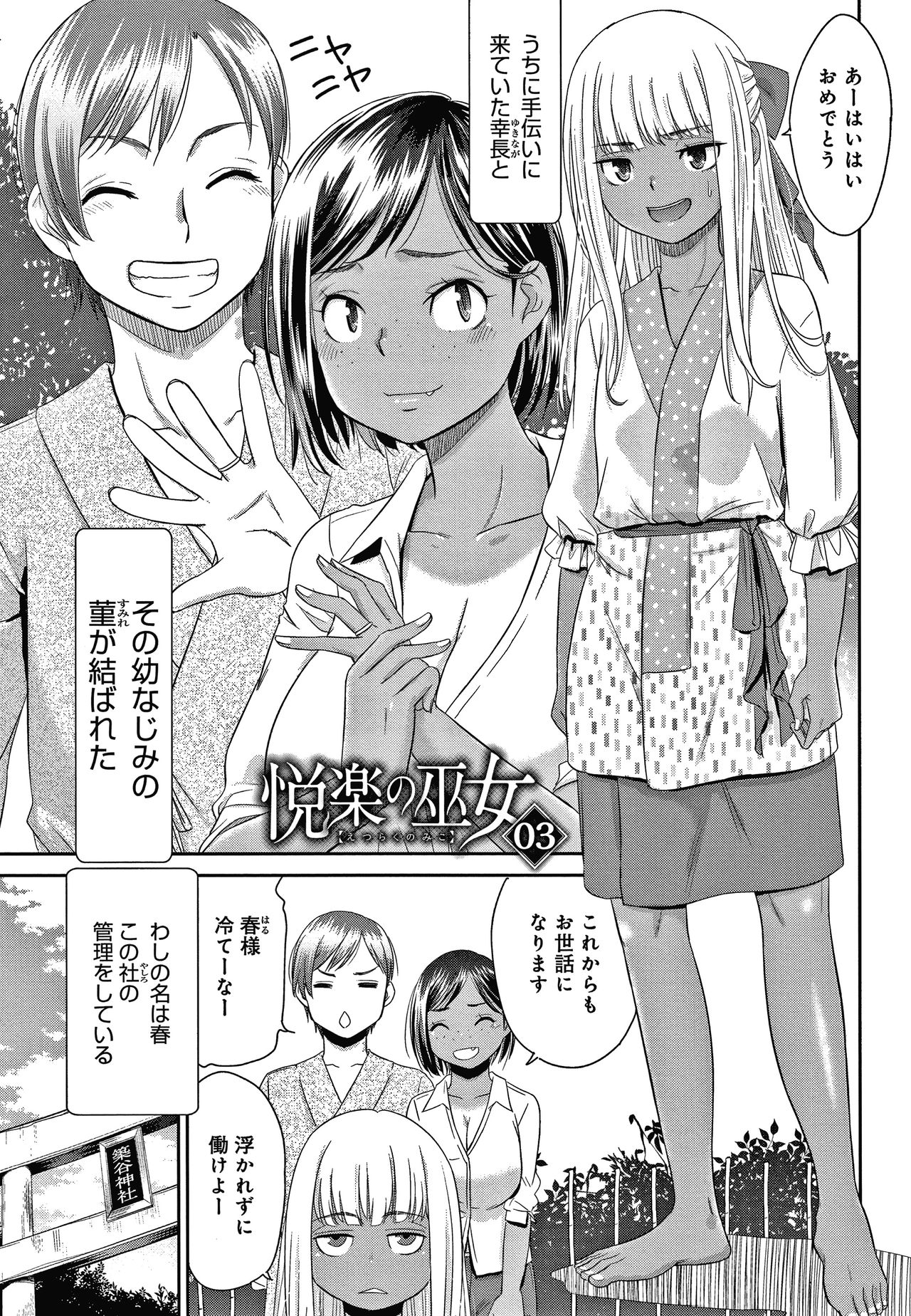 Etsuraku no Miko - Page 46