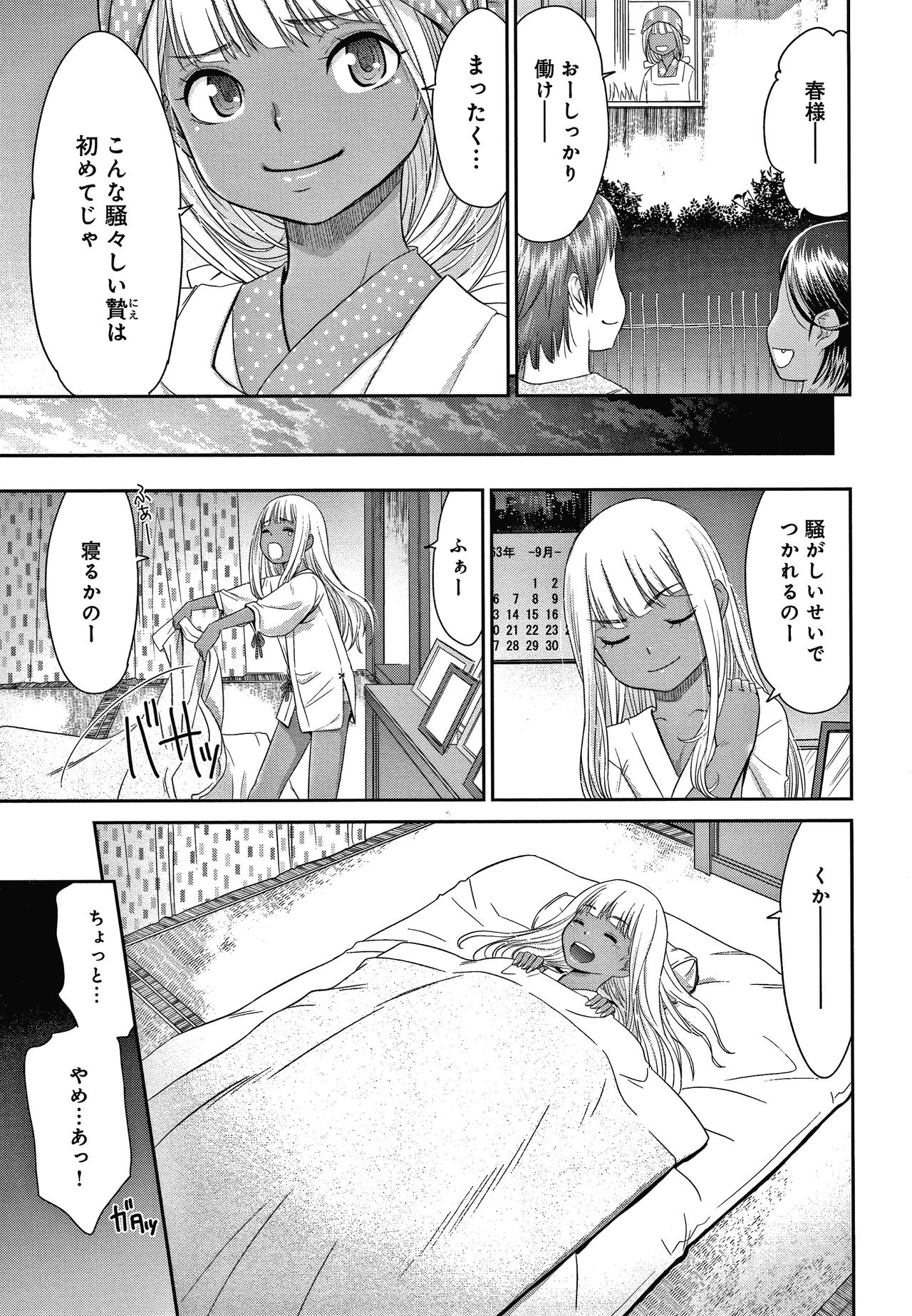 Etsuraku no Miko - Page 48