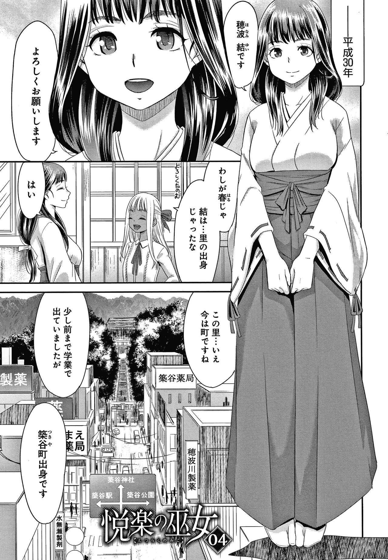 Etsuraku no Miko - Page 66