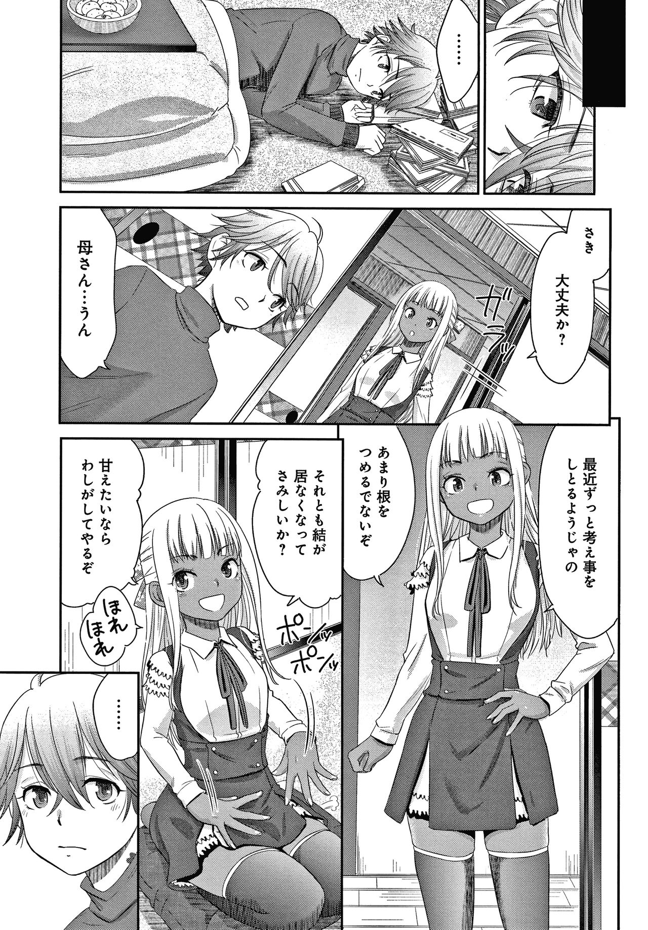 Etsuraku no Miko - Page 88