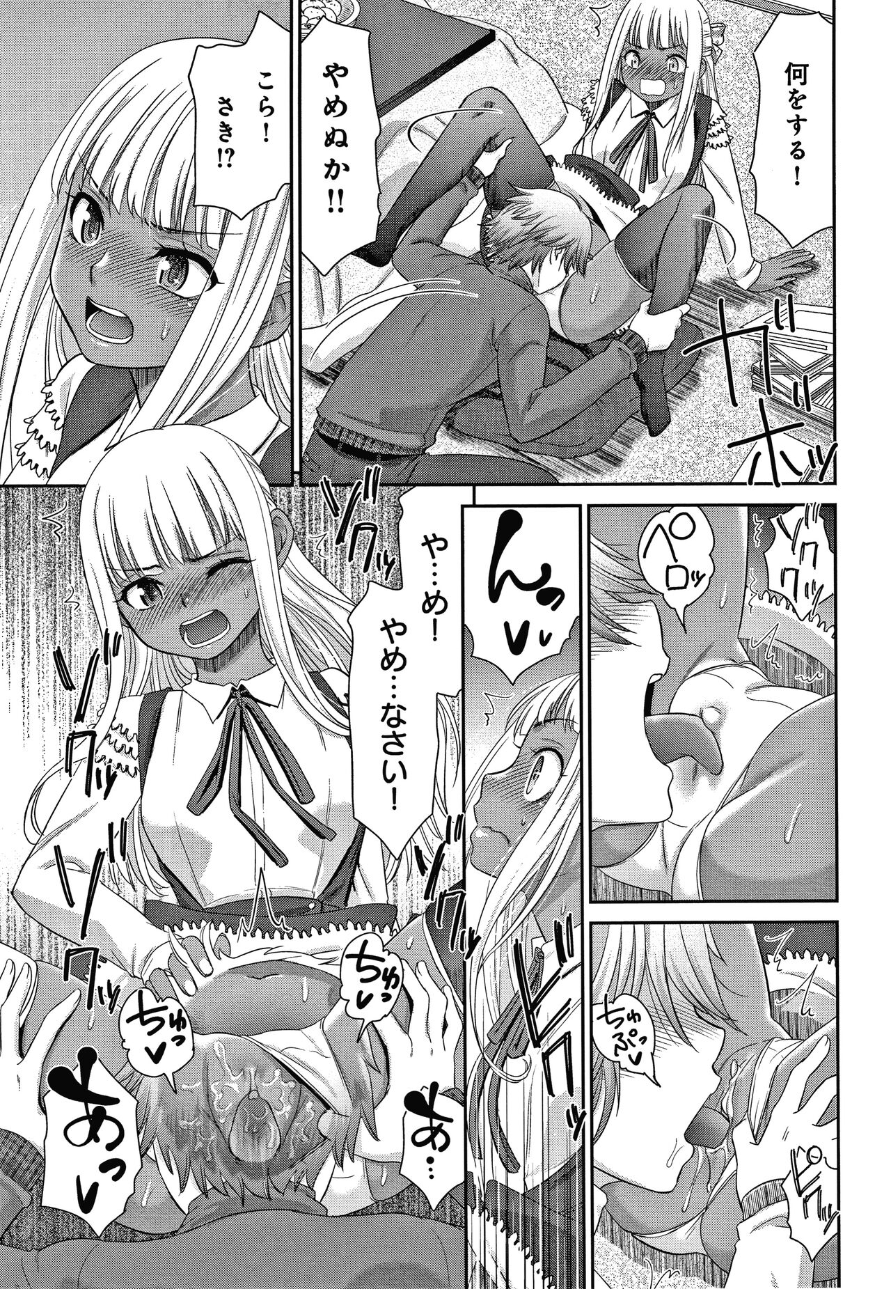 Etsuraku no Miko - Page 90