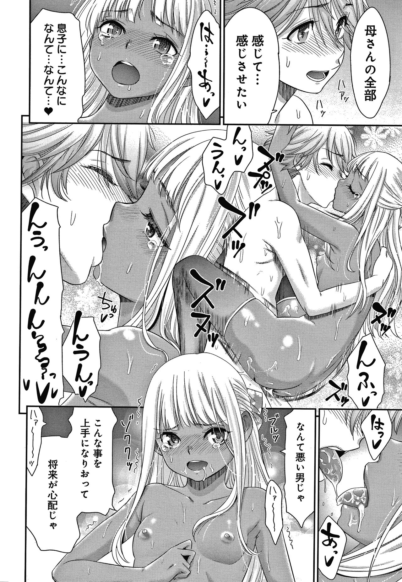 Etsuraku no Miko - Page 97