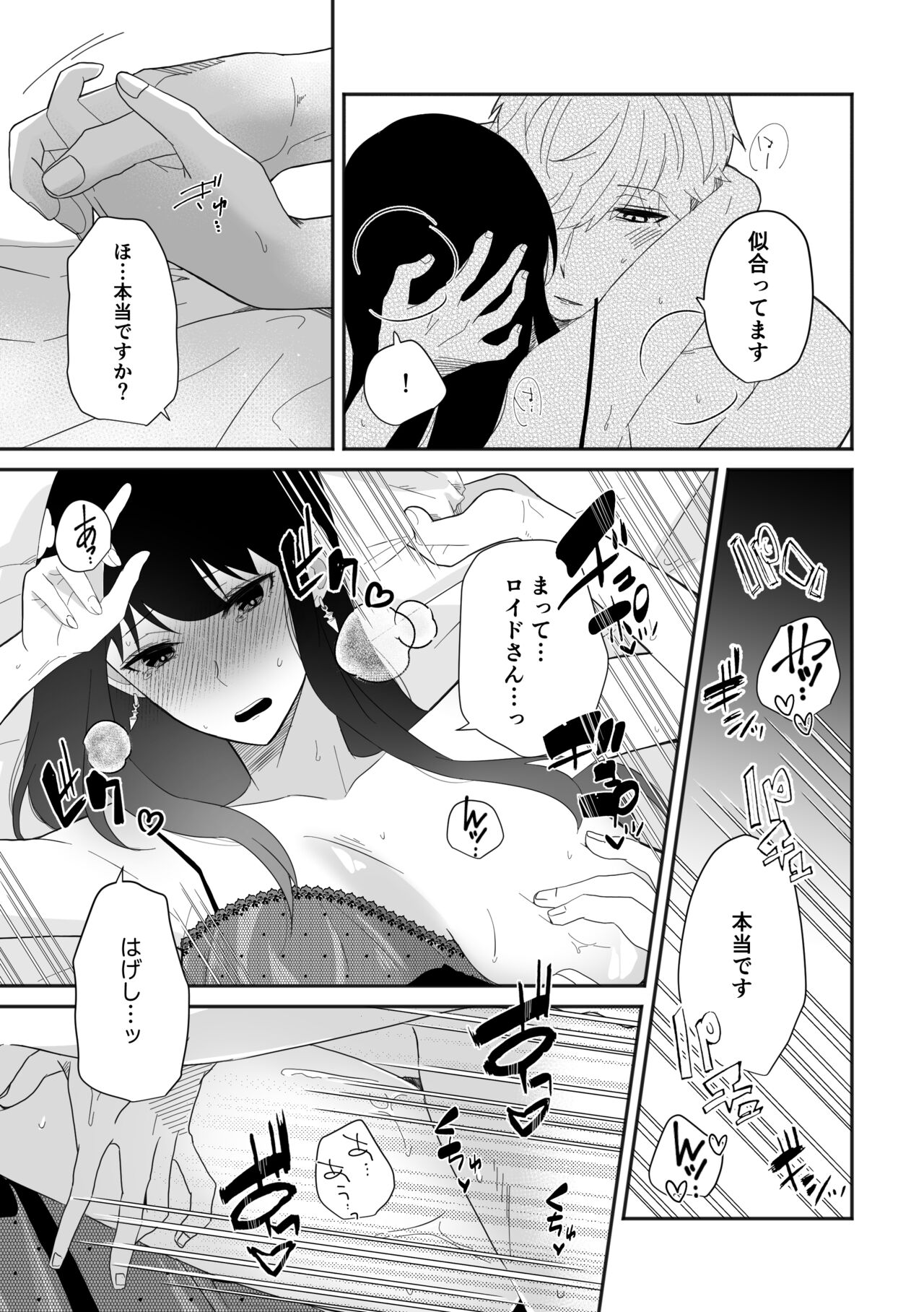 Deer My Darling - Page 15