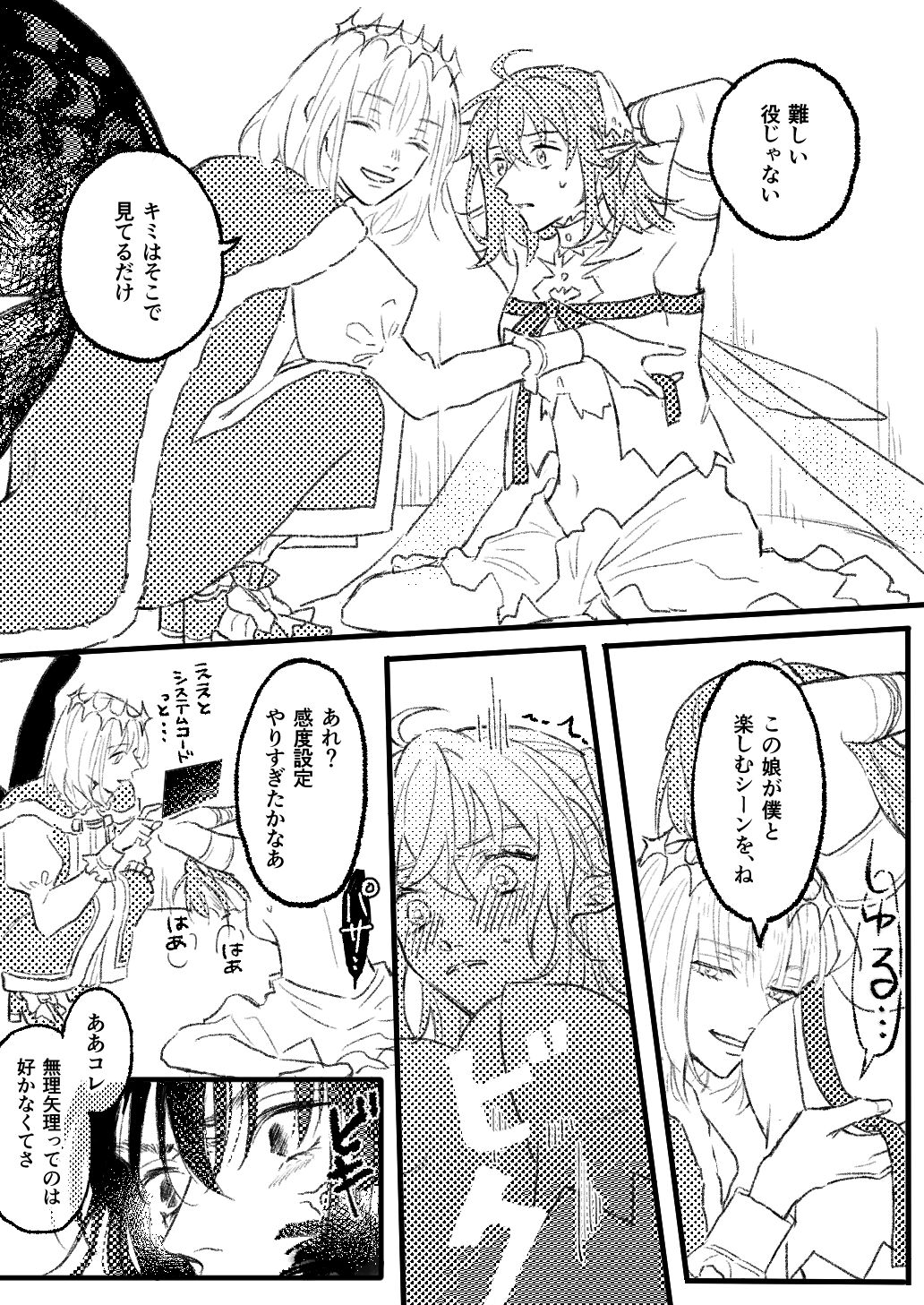 Obe guda ♀②+ FGO kako e[ fate grand order ) - Page 17