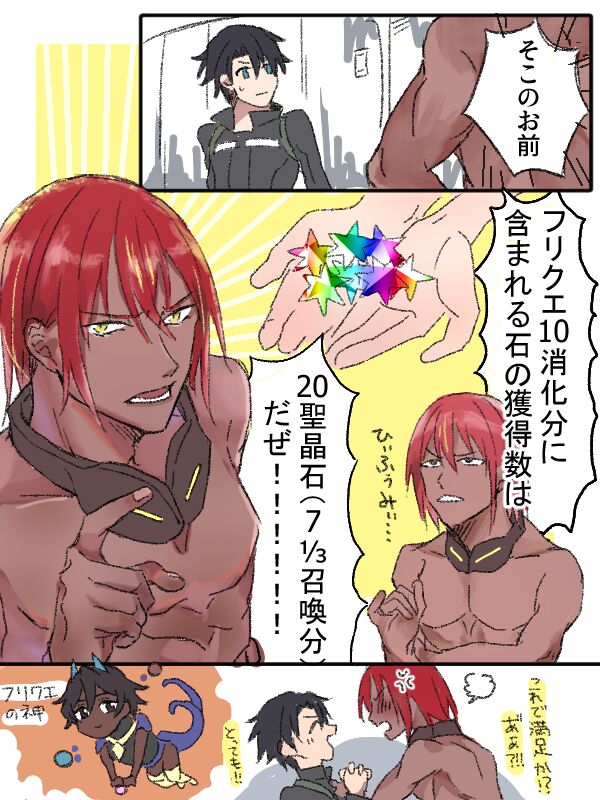 Obe guda ♀②+ FGO kako e[ fate grand order ) - Page 32