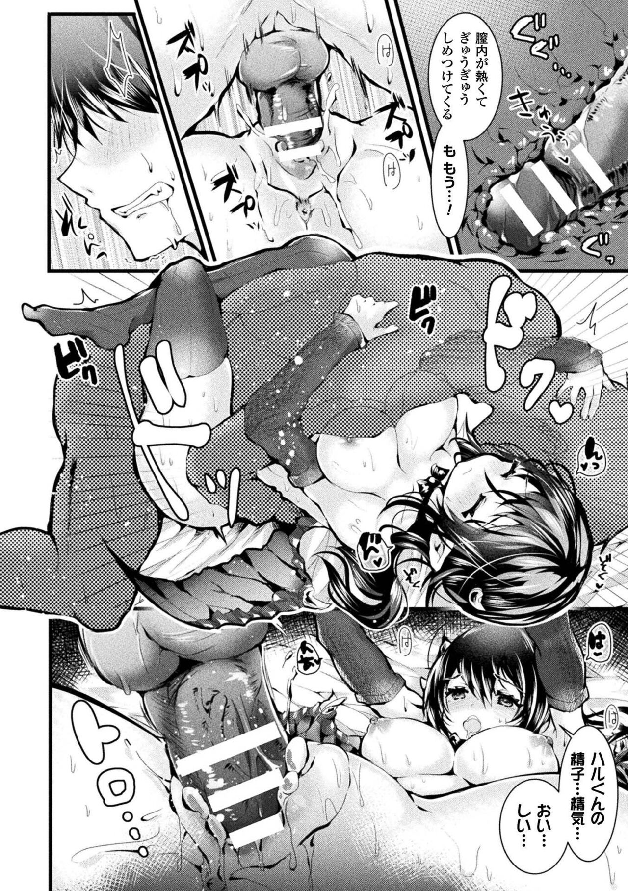 Meshimase! Fuwa Puni Ecchi - Page 108