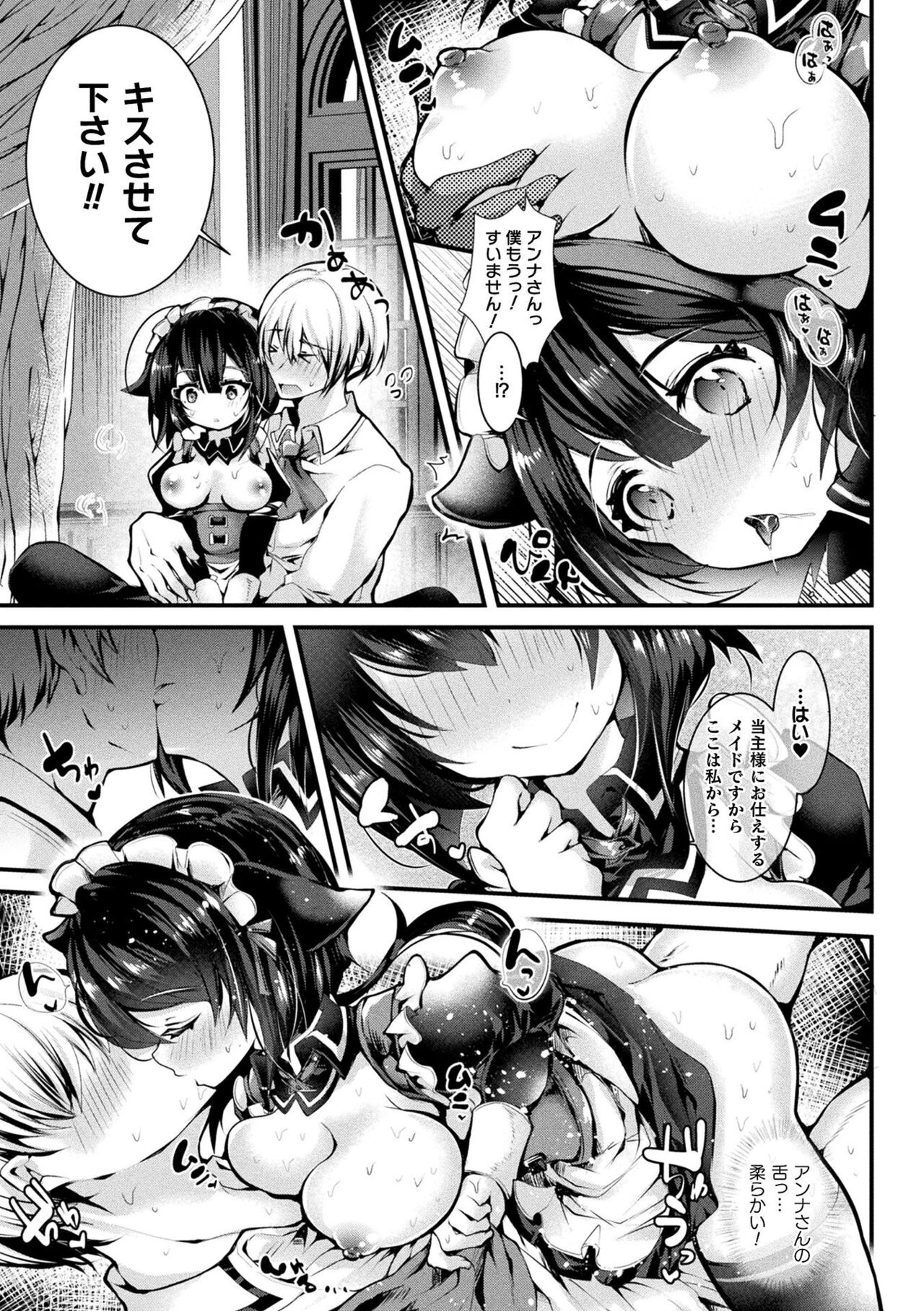 Meshimase! Fuwa Puni Ecchi - Page 77