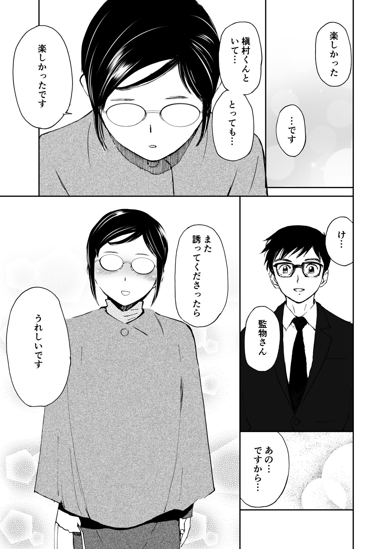 Hatsuai 4U (for you...） - Page 154