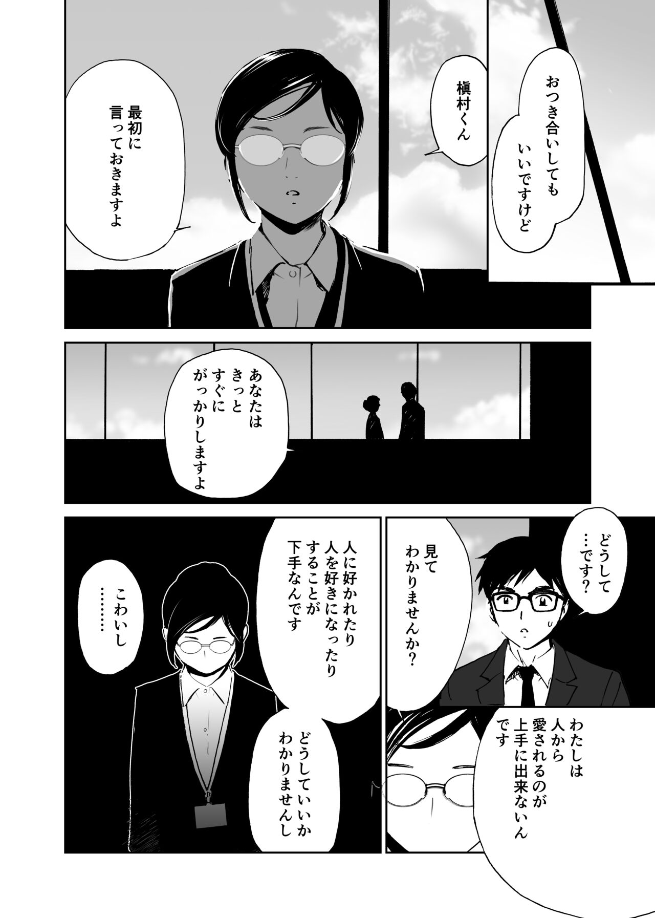 Hatsuai 4U (for you...） - Page 163