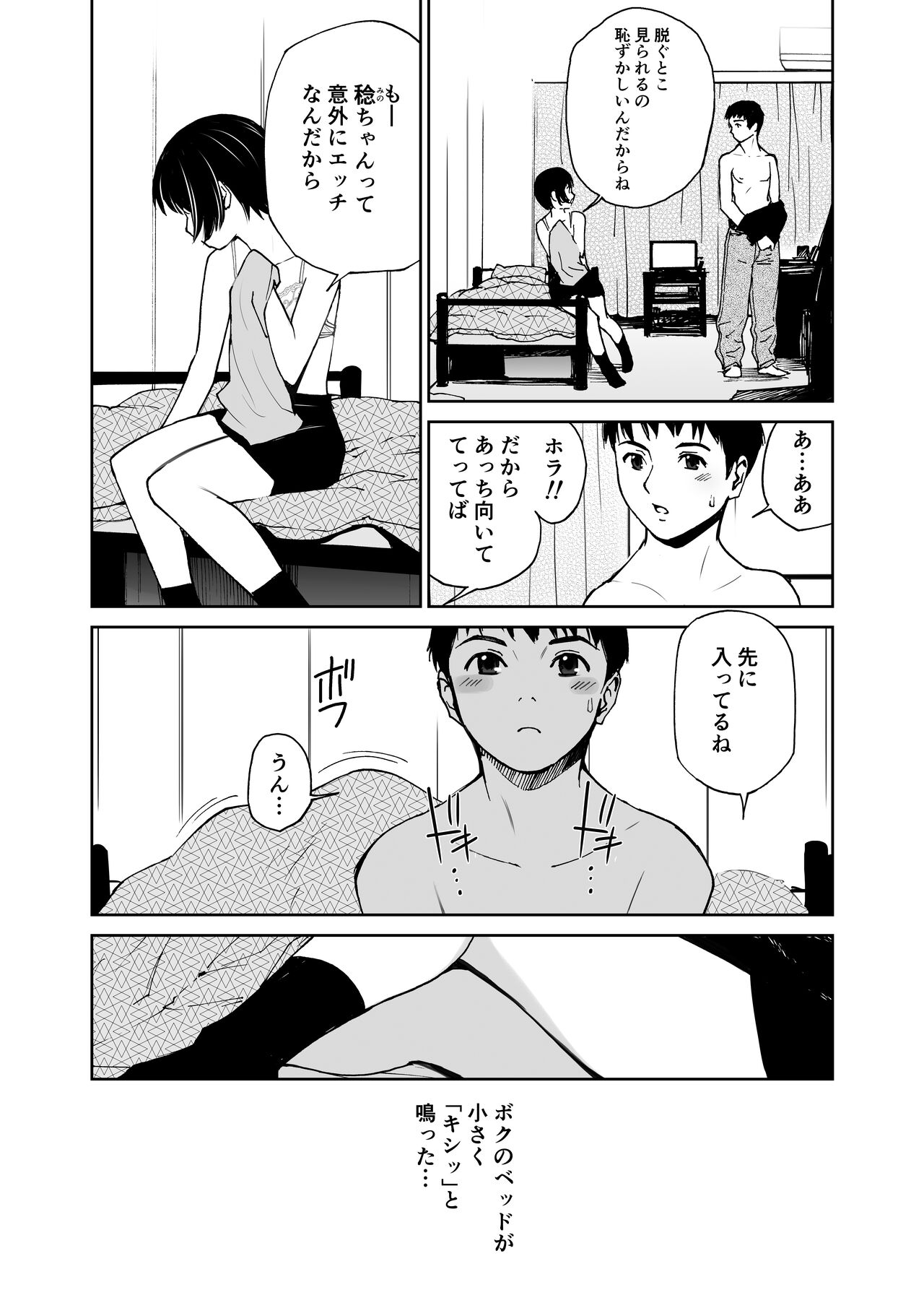Hatsuai 4U (for you...） - Page 178