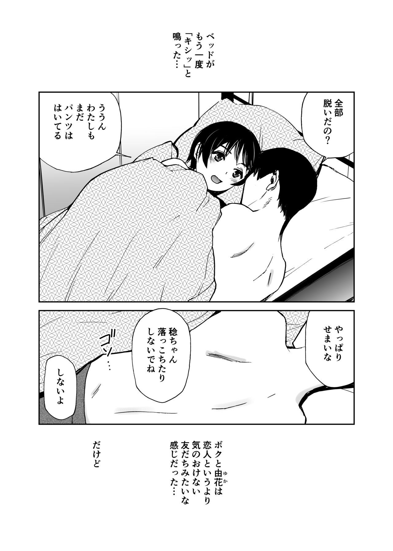 Hatsuai 4U (for you...） - Page 180