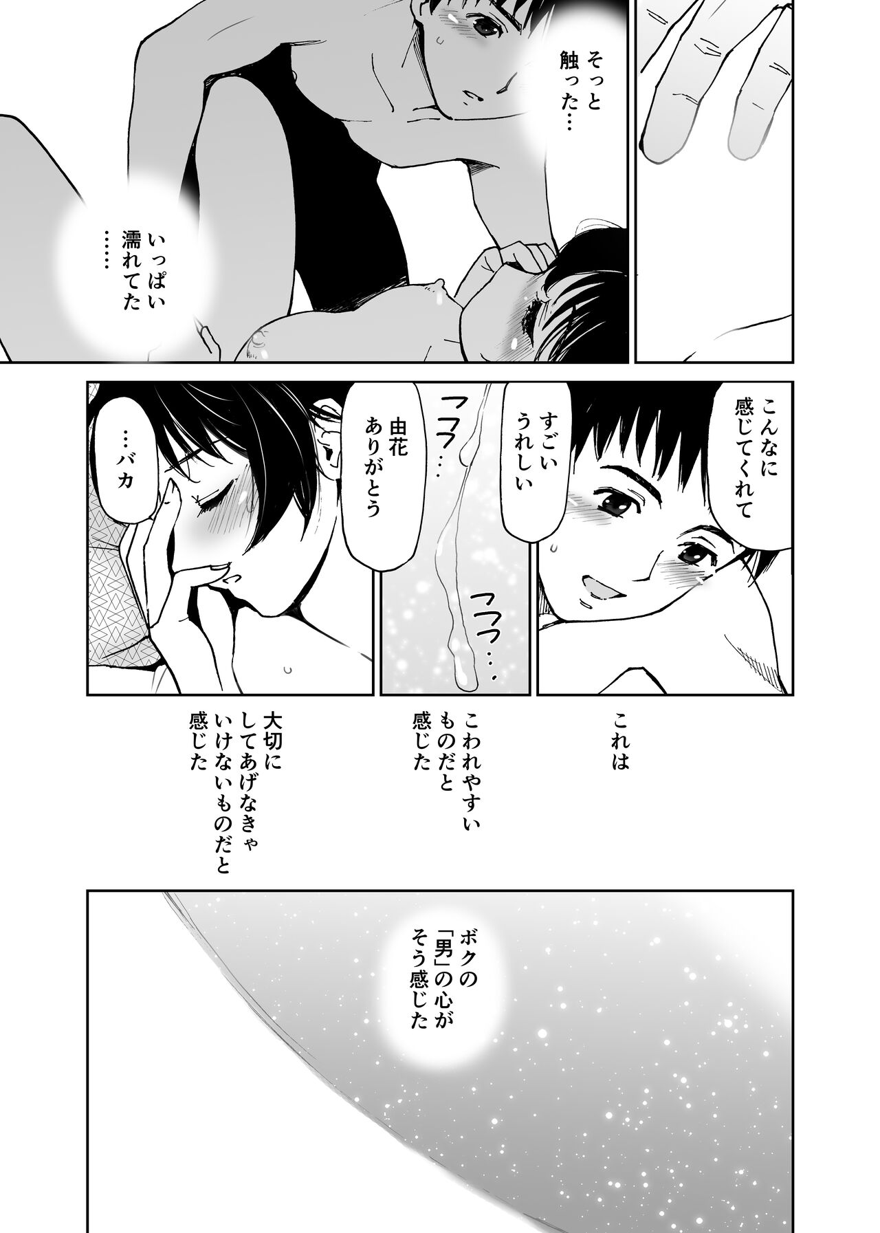 Hatsuai 4U (for you...） - Page 192