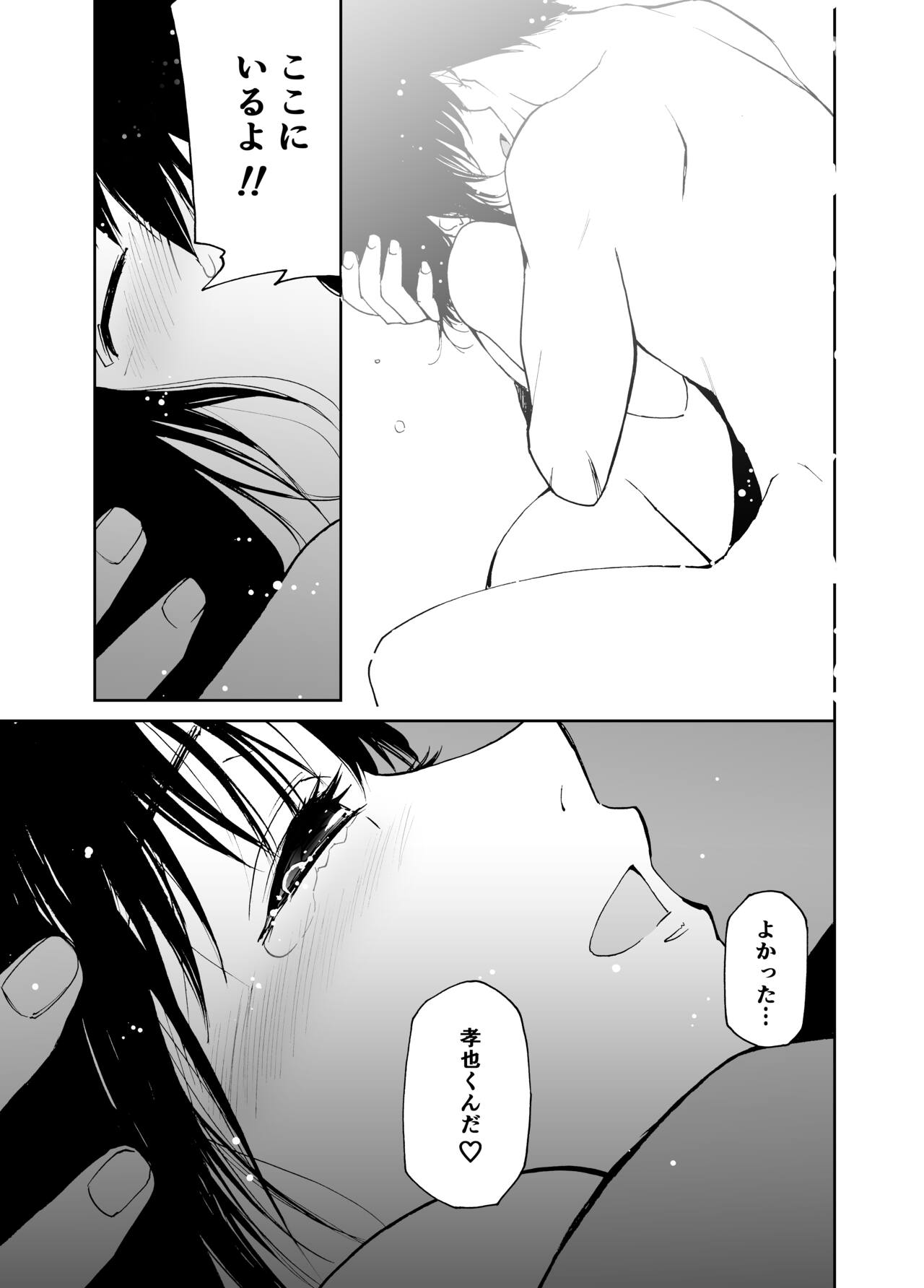 Hatsuai 4U (for you...） - Page 24