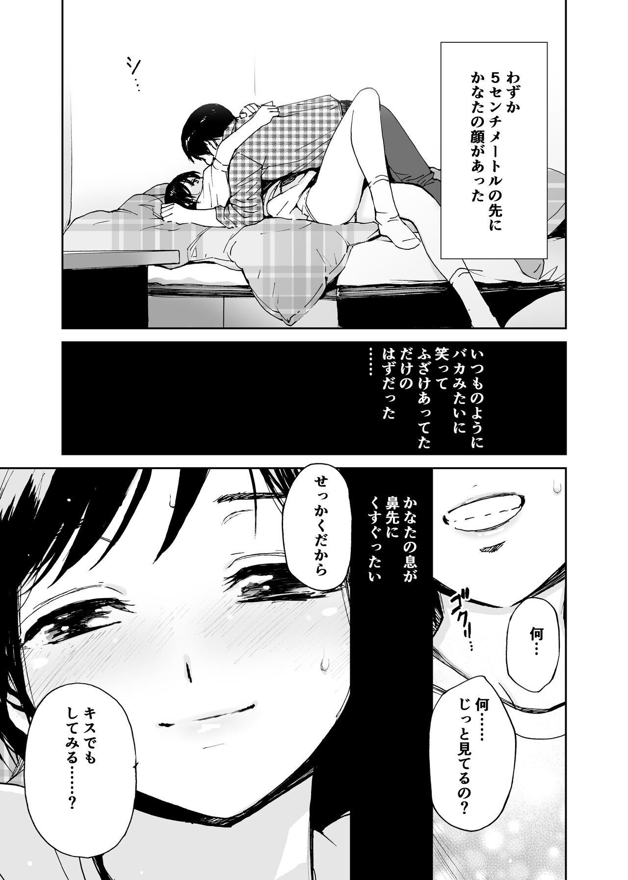 Hatsuai 4U (for you...） - Page 32