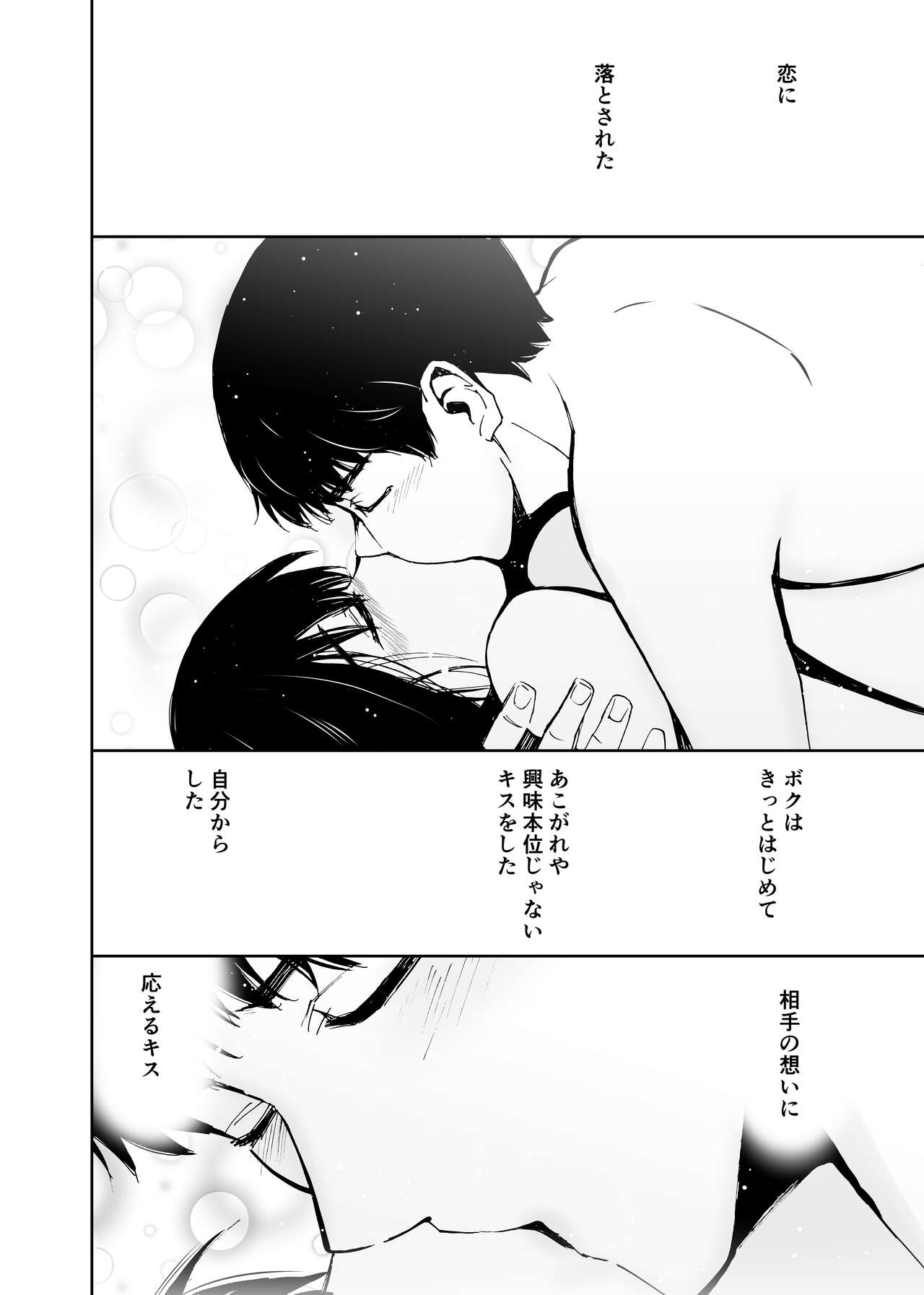 Hatsuai 4U (for you...） - Page 73