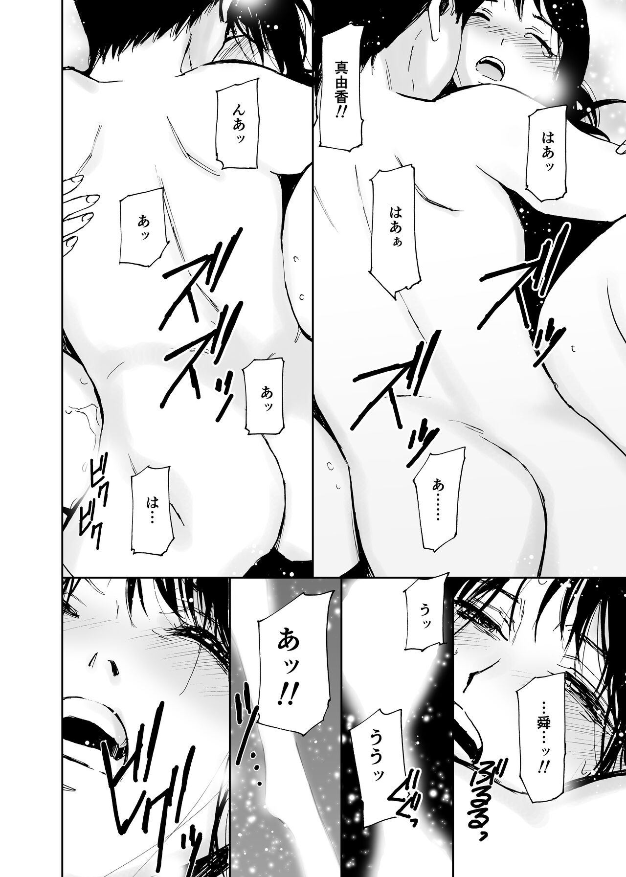 Hatsuai 4U (for you...） - Page 81