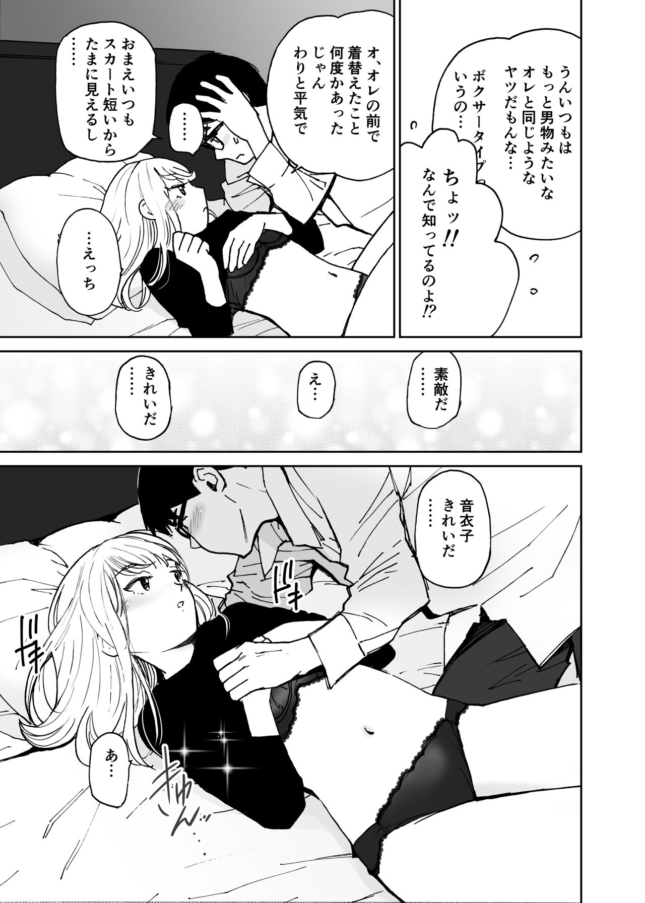 Shin Sekai・Neko to Issho - Page 18