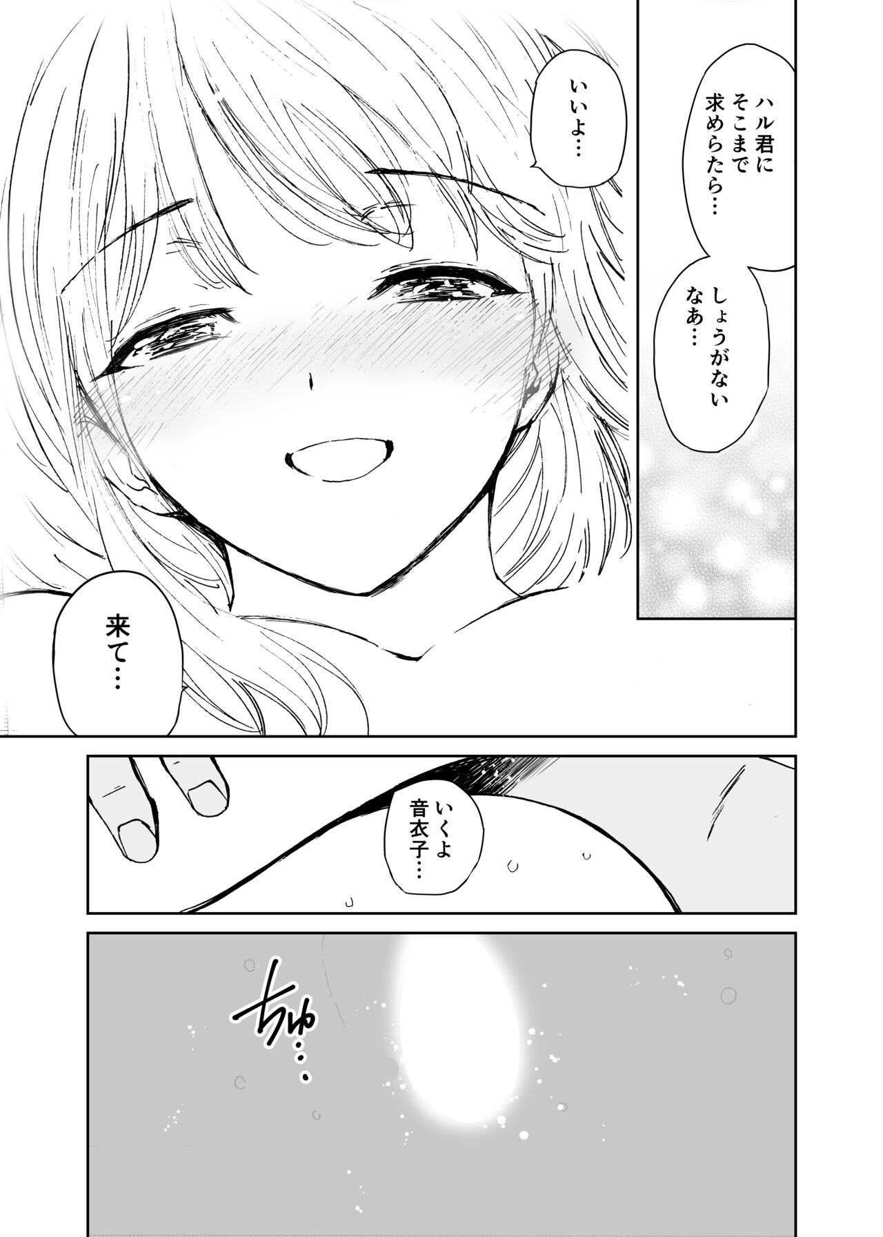 Shin Sekai・Neko to Issho - Page 26