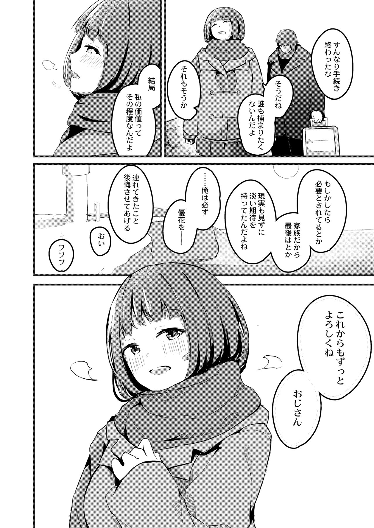 Watashi no Iranai Sekai - Page 17