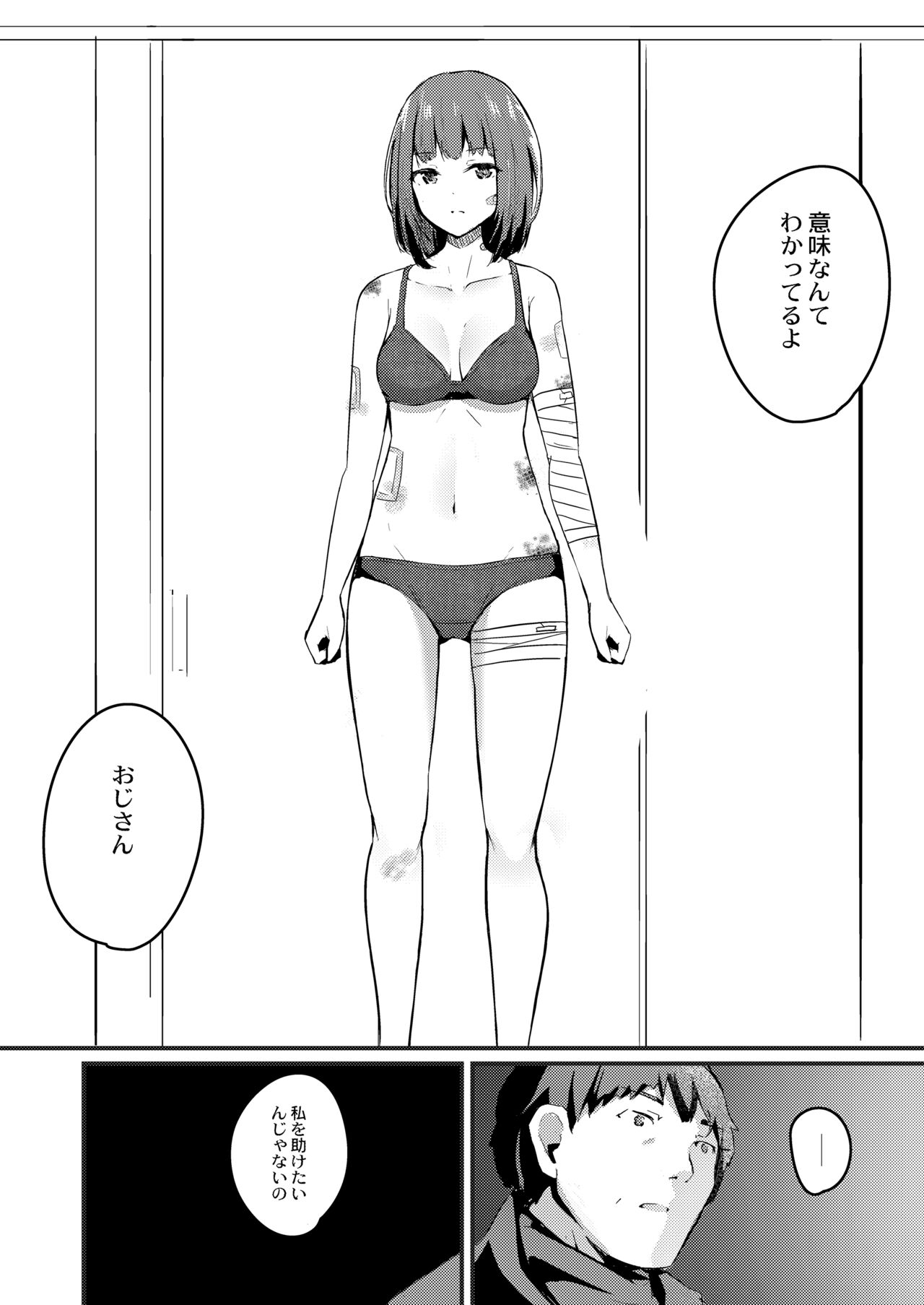 Watashi no Iranai Sekai - Page 9