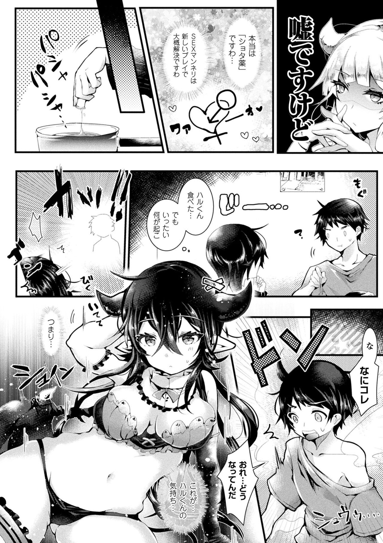 Meshimase! Fuwa Puni Ecchi - Page 116
