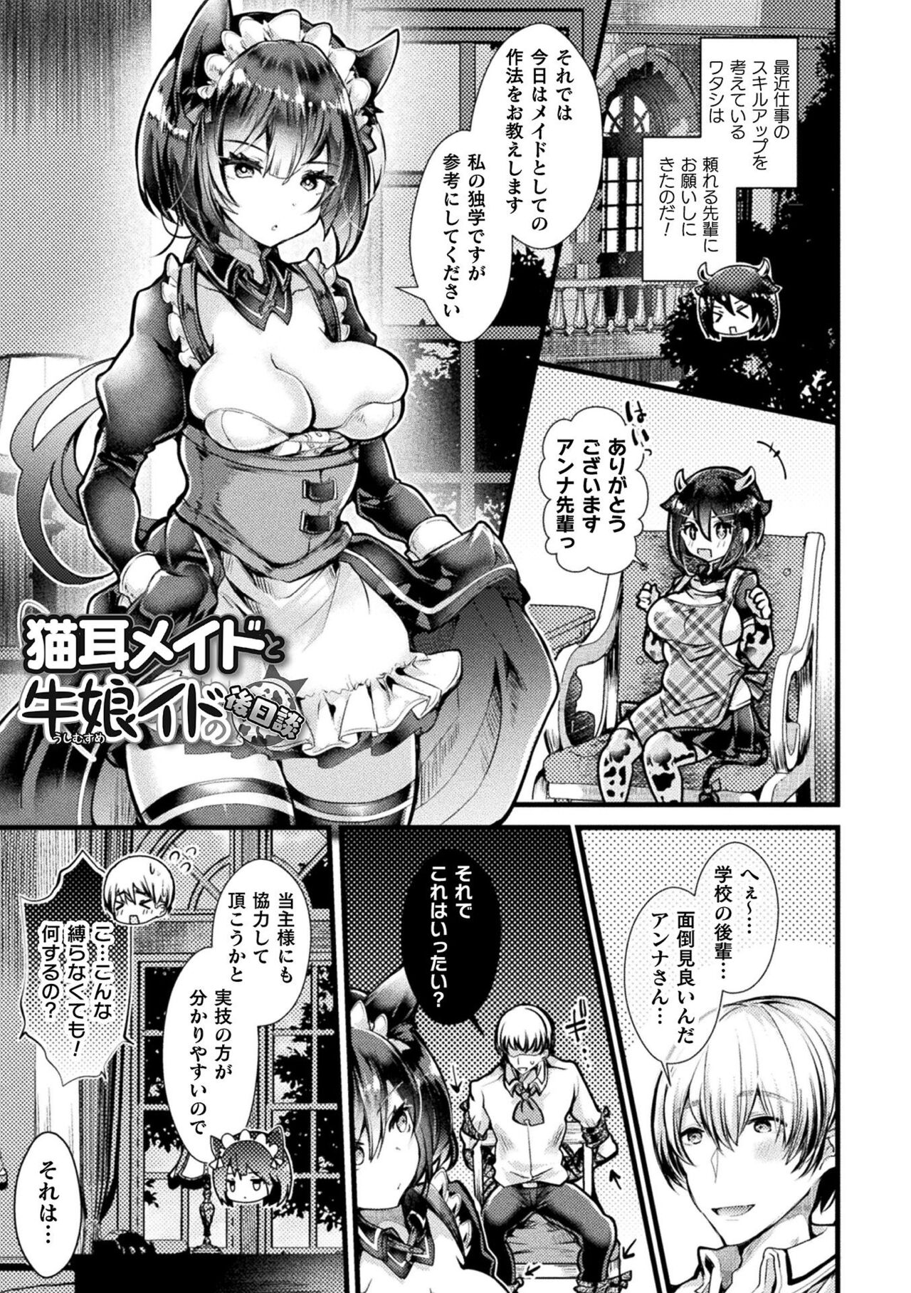 Meshimase! Fuwa Puni Ecchi - Page 87