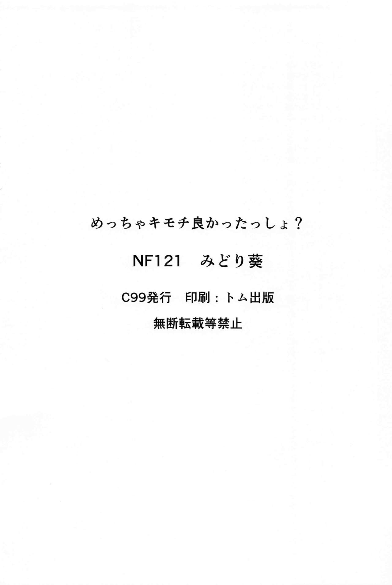 Meccha Kimochi Yokattassho? - Page 17