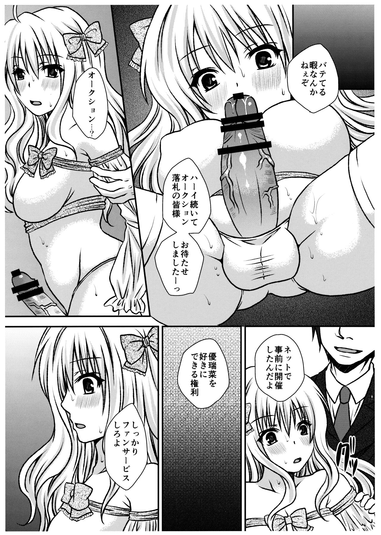 Futa DOL 2 ~ Futanari Idol Akushukai Hen ~ - Page 9