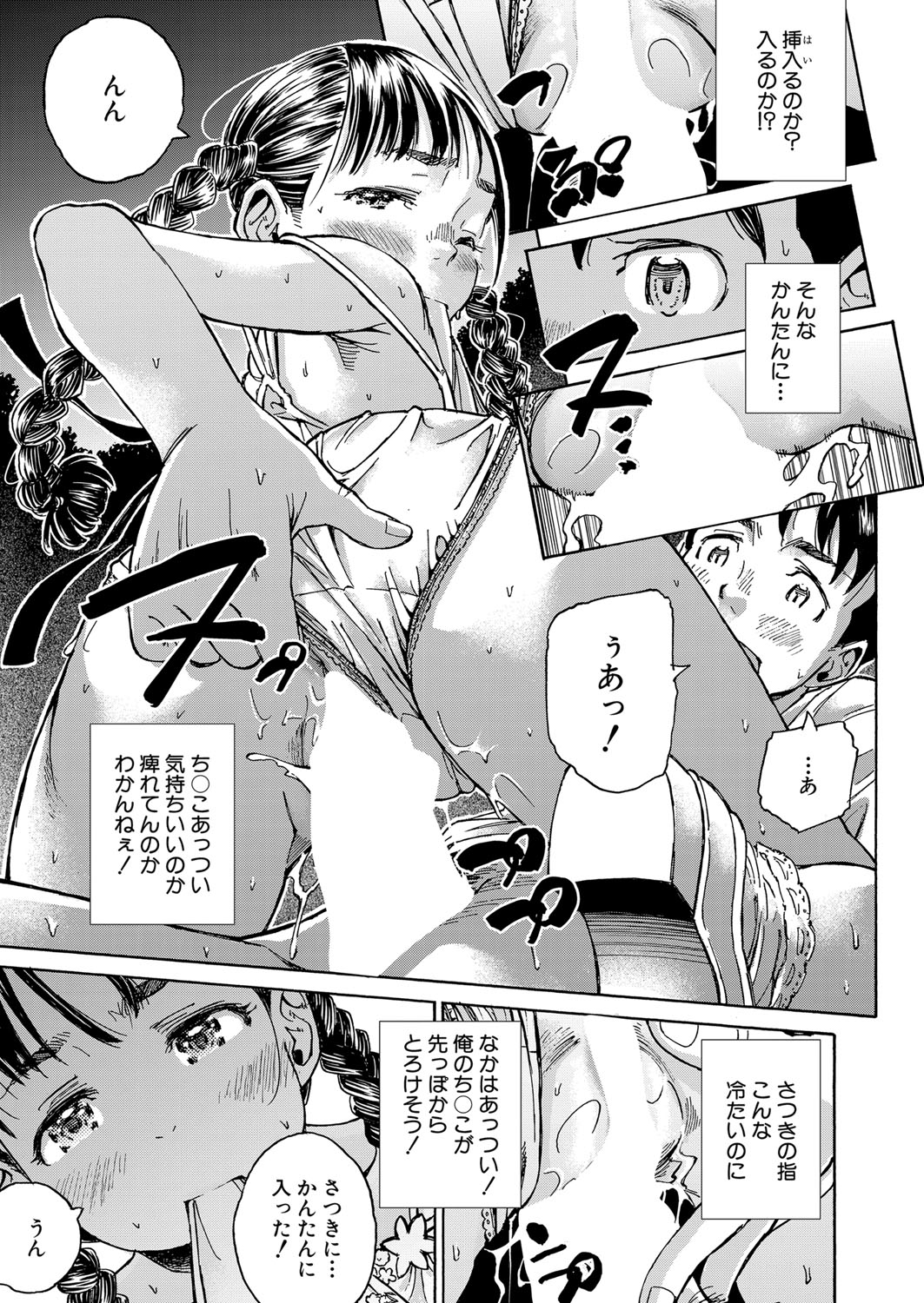 COMIC Mugen Tensei 2022-06 - Page 96