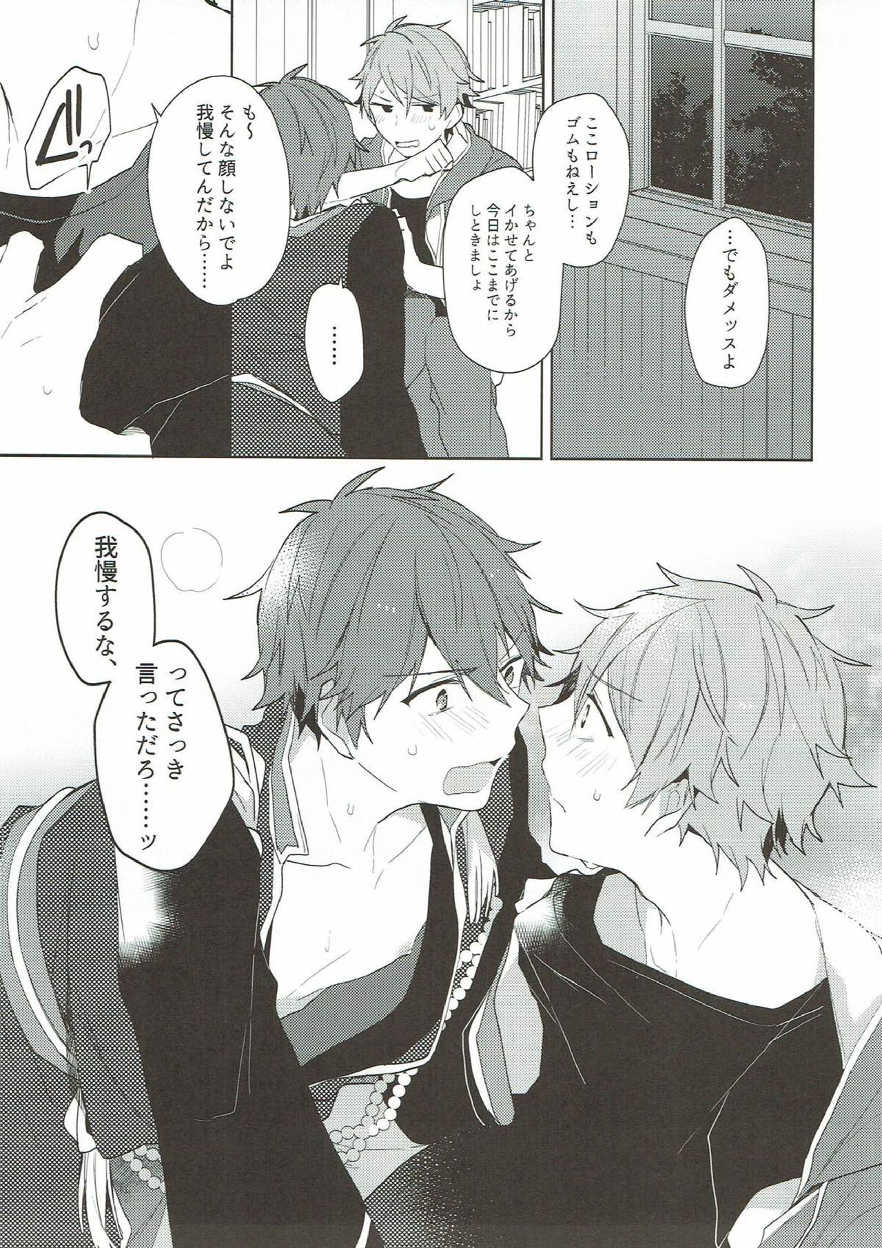 Yoru ni wa Himitsu - Page 16