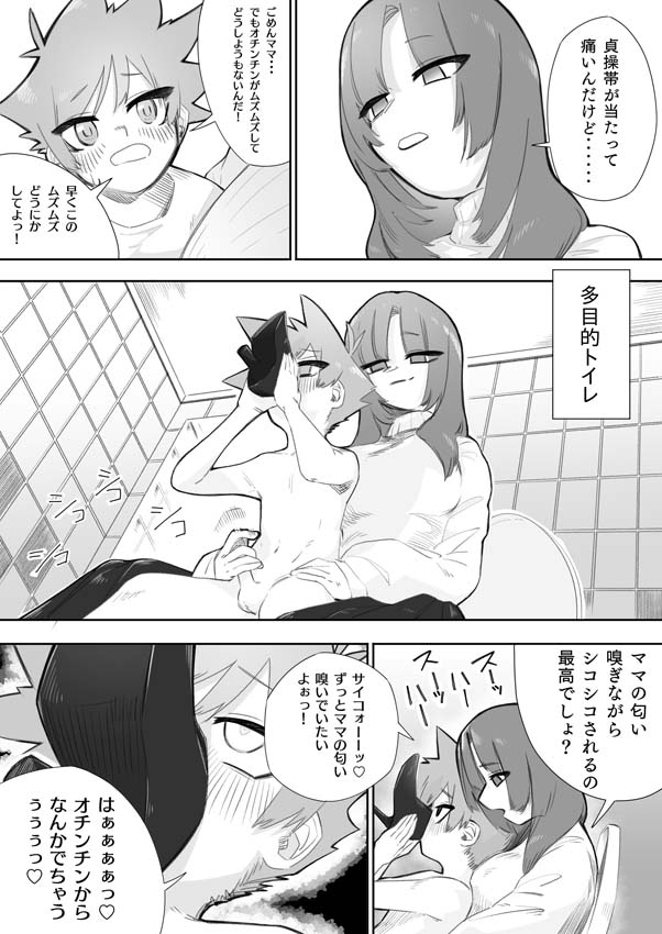 Waruiko ni wa Seisai o - Page 21