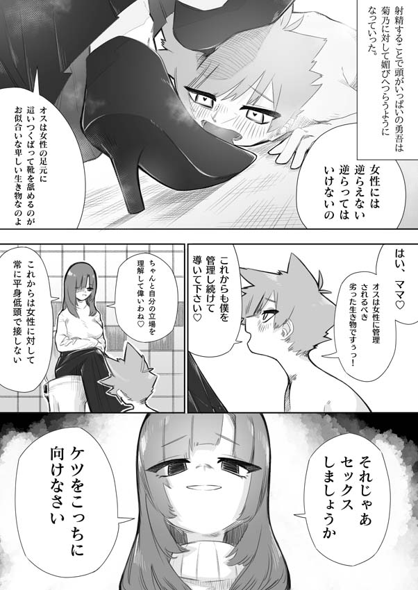 Waruiko ni wa Seisai o - Page 24