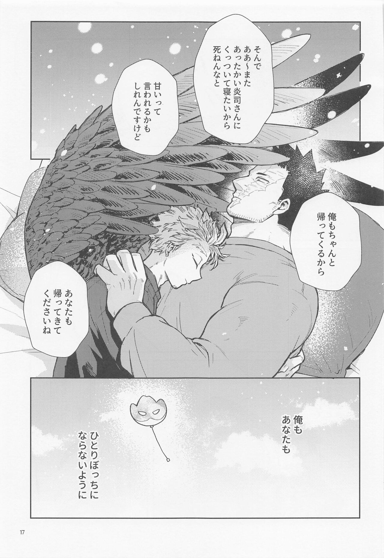 Sanzensekai ni Yuki ga Furu - Page 18
