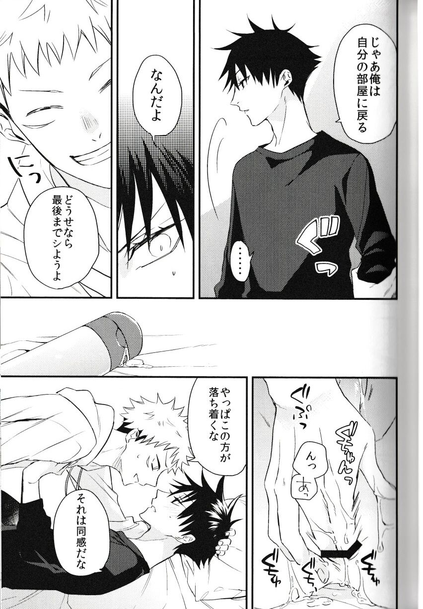 Fushiguro ga Ore de Ore ga Gojo!? - Page 18