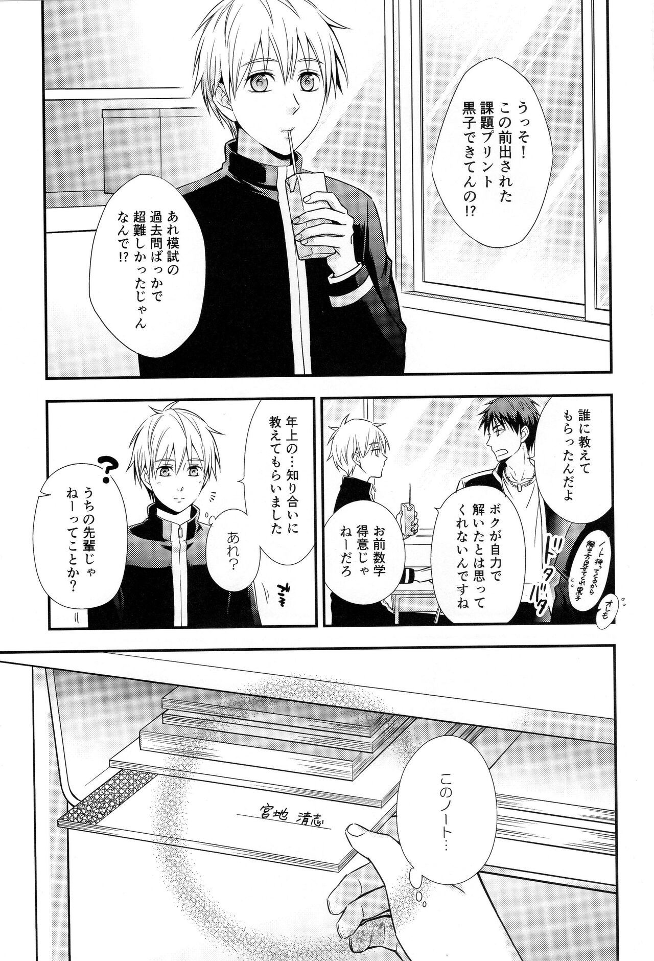 KUROBACO BITS - Page 14